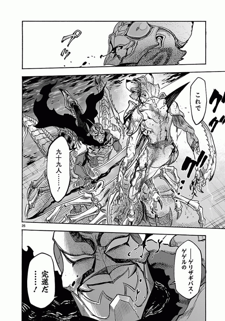 KAMEN RIDER KUUGA Chap 43 - Pic 26