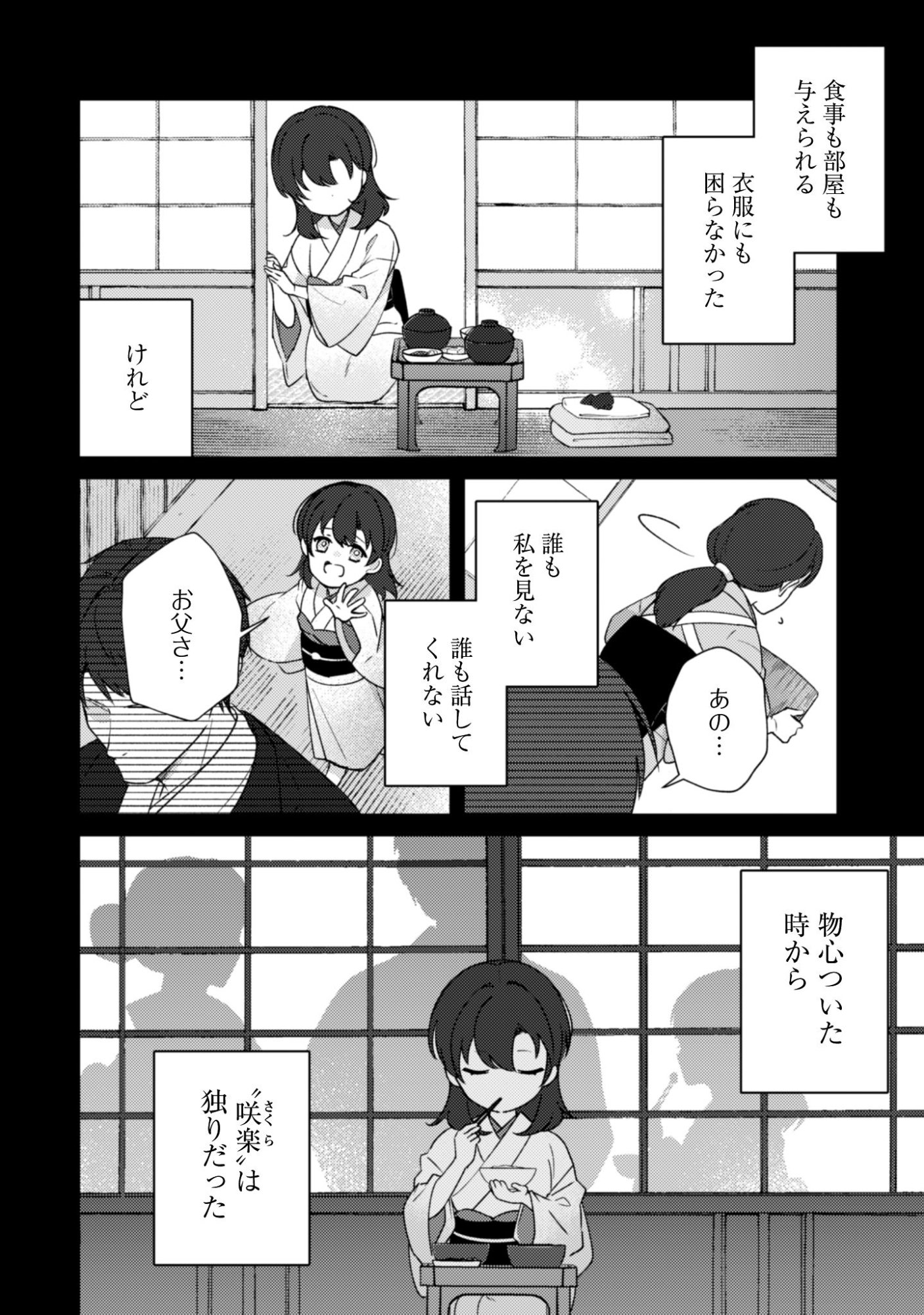 Ochikoborezusa Ma Shi No Shohosen Chap 7.2 - Pic 7