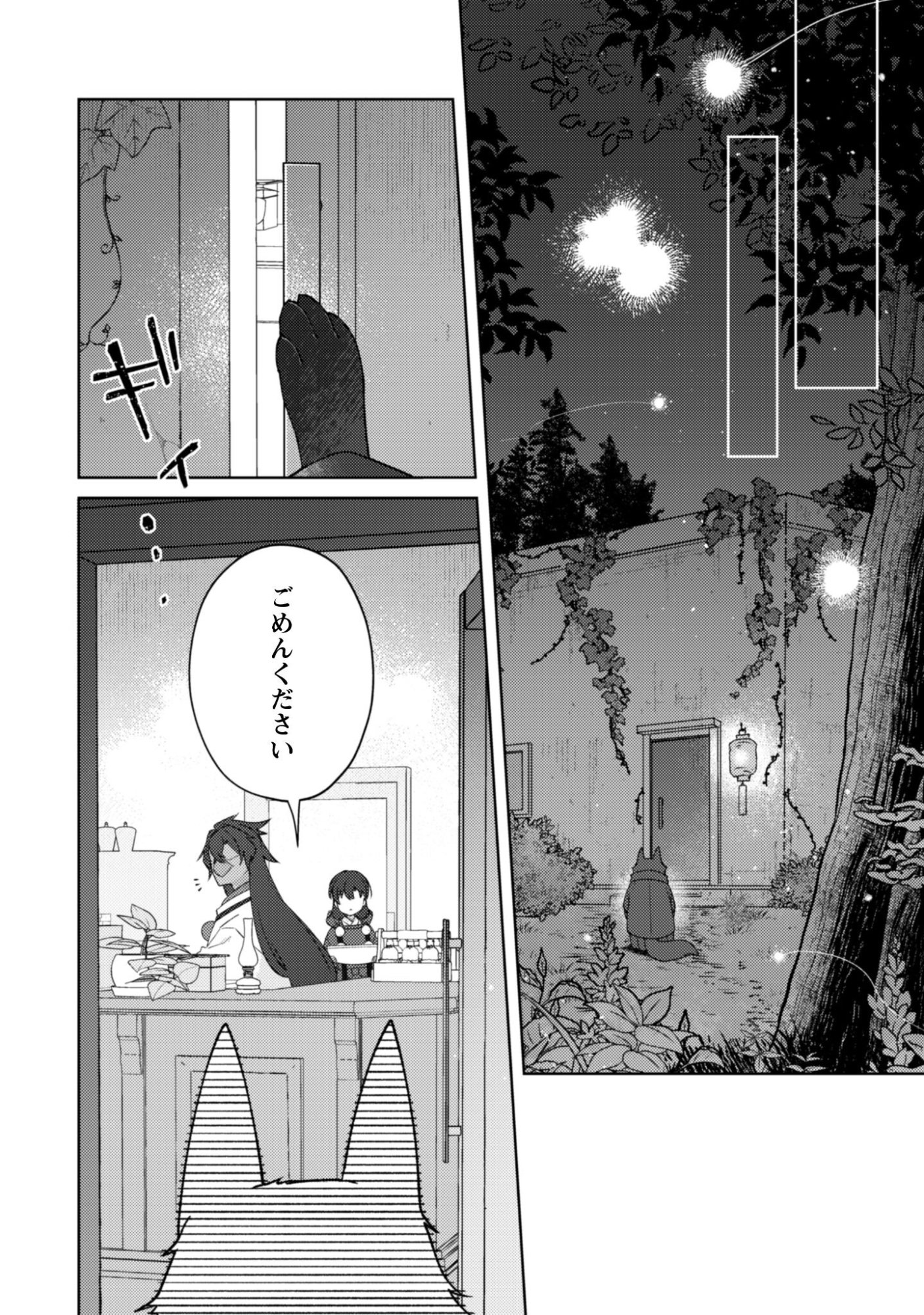 Ochikoborezusa Ma Shi No Shohosen Chap 8 - Pic 7