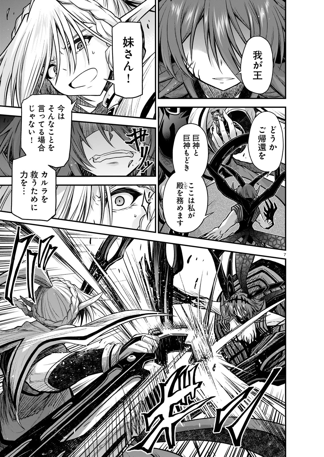ONEE-SAMA TO KYOJIN Chapter 32.1 page 7 - nihonkuni.com