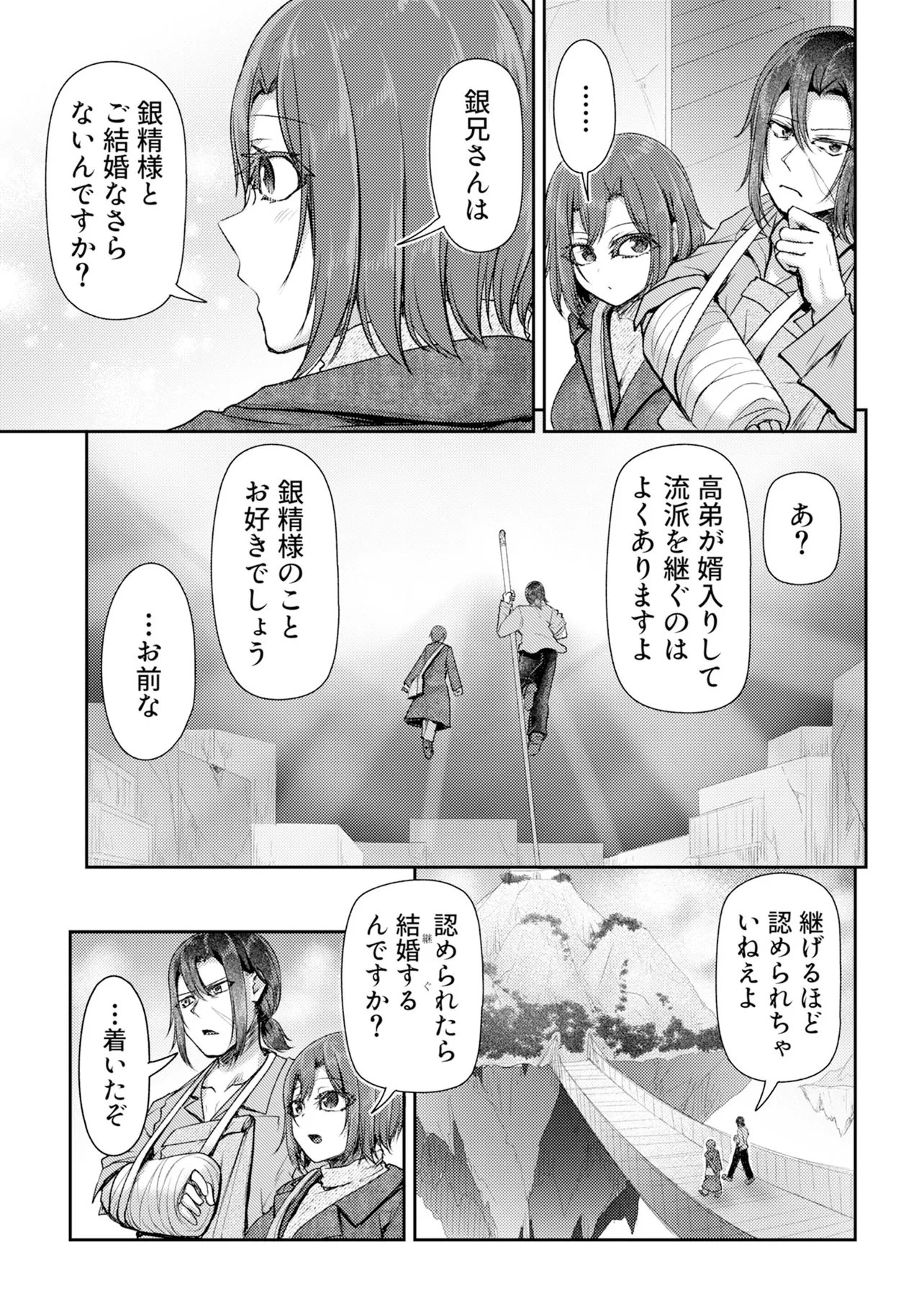 HONGKONG GINKITAN Chapter 17 page 7 - nihonkuni.com