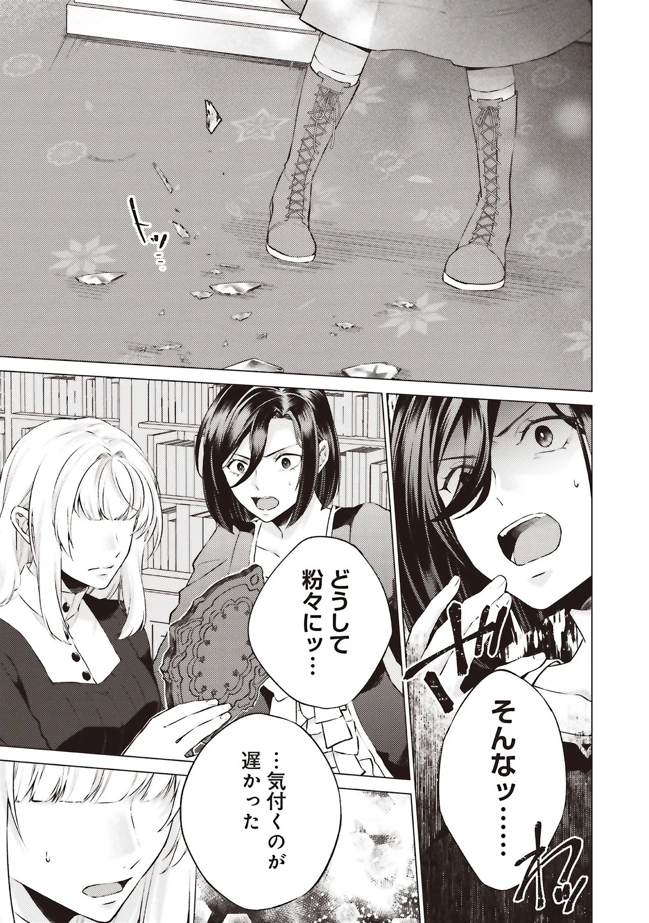 SEIJO NI NARU NO DE NIDOUME NO JINSEI WA KATTE NI SASETE MORAIMASU ~OUTAISHI WA, ZENSEI DE WATASHI WO FUTTA KOIBITO DESHITA~ - RAW Chap 32.1 - Pic 7