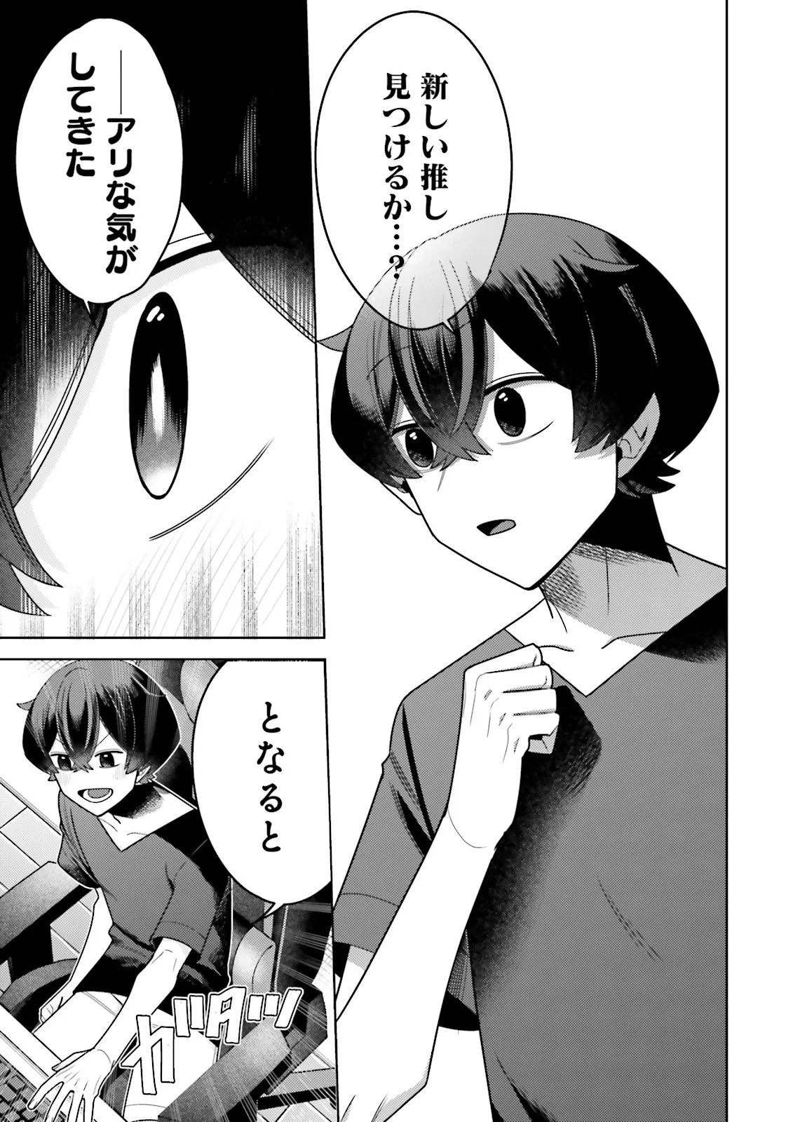 OSHI NI SASAGERU DAN JOHN GOURMET SAIKYO TANSAKU SHA VTUBER NI NARU Chapter 20.3 page 7 - nihonkuni.com