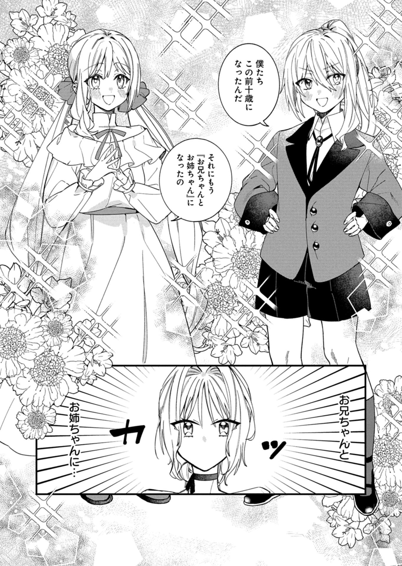 NAN DEMO MEIDO TO KOUSHAKU-SAMA NO KOSODATE RON Chapter 24.1 - Page 7