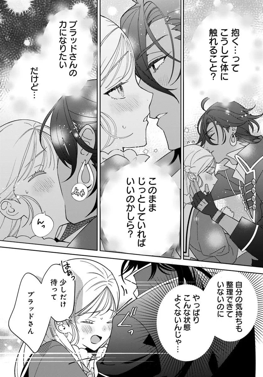 ITSUWARI SEIJO WA NEMURANAI KAIZOKU NO DAKIMAKURA NI NARIMASHITA Chapter 10.2 page 7 - nihonkuni.com
