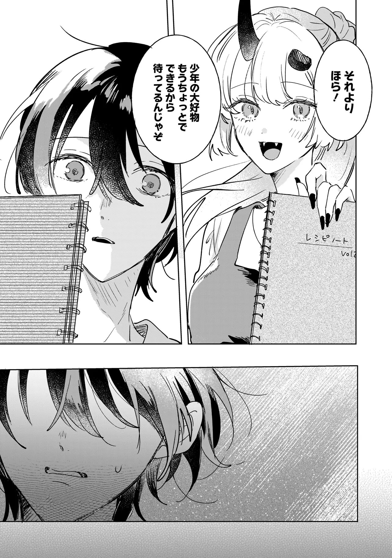 ONIHIME WA UCHI NO NAKA Chapter 5.1 page 7 - nihonkuni.com