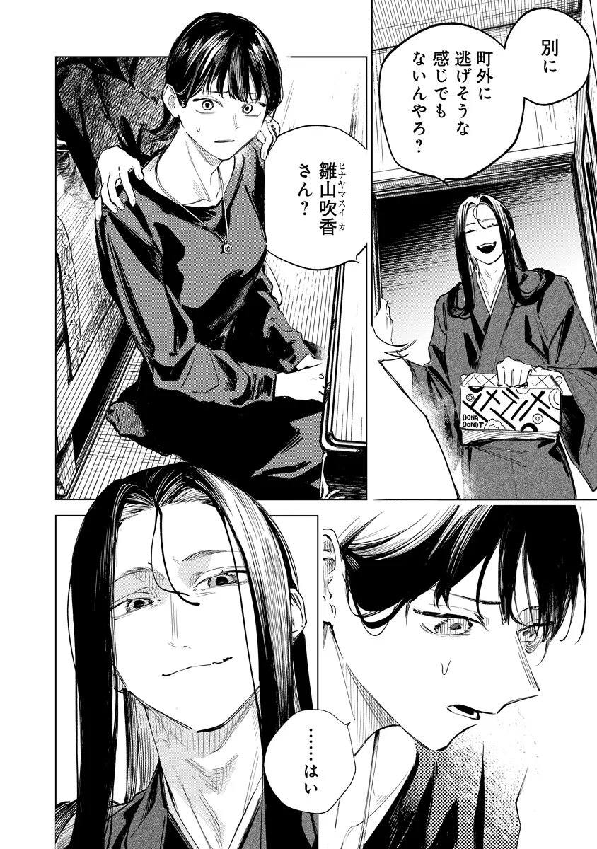 AIDA KAWA KOUBOU NO FUTARI Chapter 7.2 page 7 - nihonkuni.com