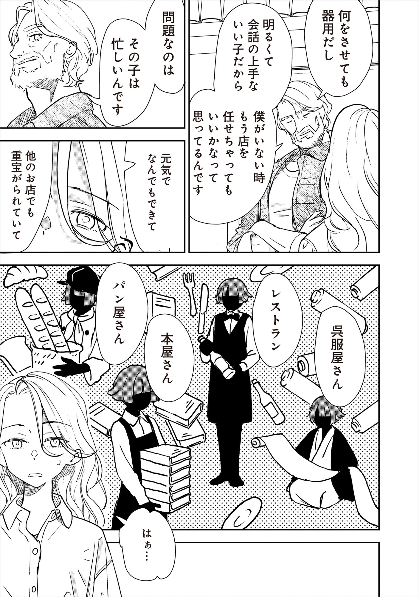 RYUGU HOTEL Chap 8 - Pic 7