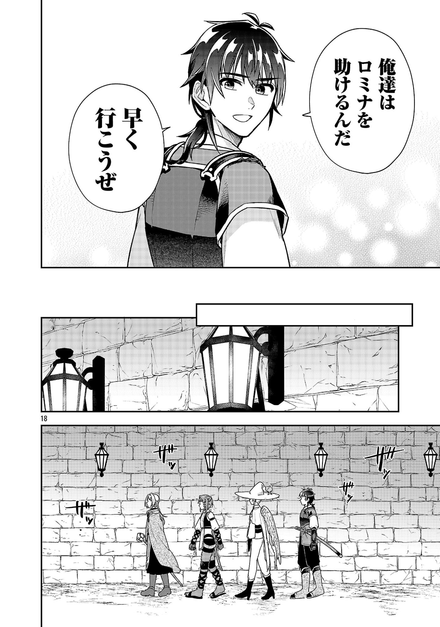 WASURERARESHI NO EIYUUTAN: SEIISAMU PARTY NI WASURERARETA OTOKO WA, KIOKU NI NOKORAZU TOMO KANOJO-TACHI WO SUKUU Chapter 20.2 page 7 - nihonkuni.com