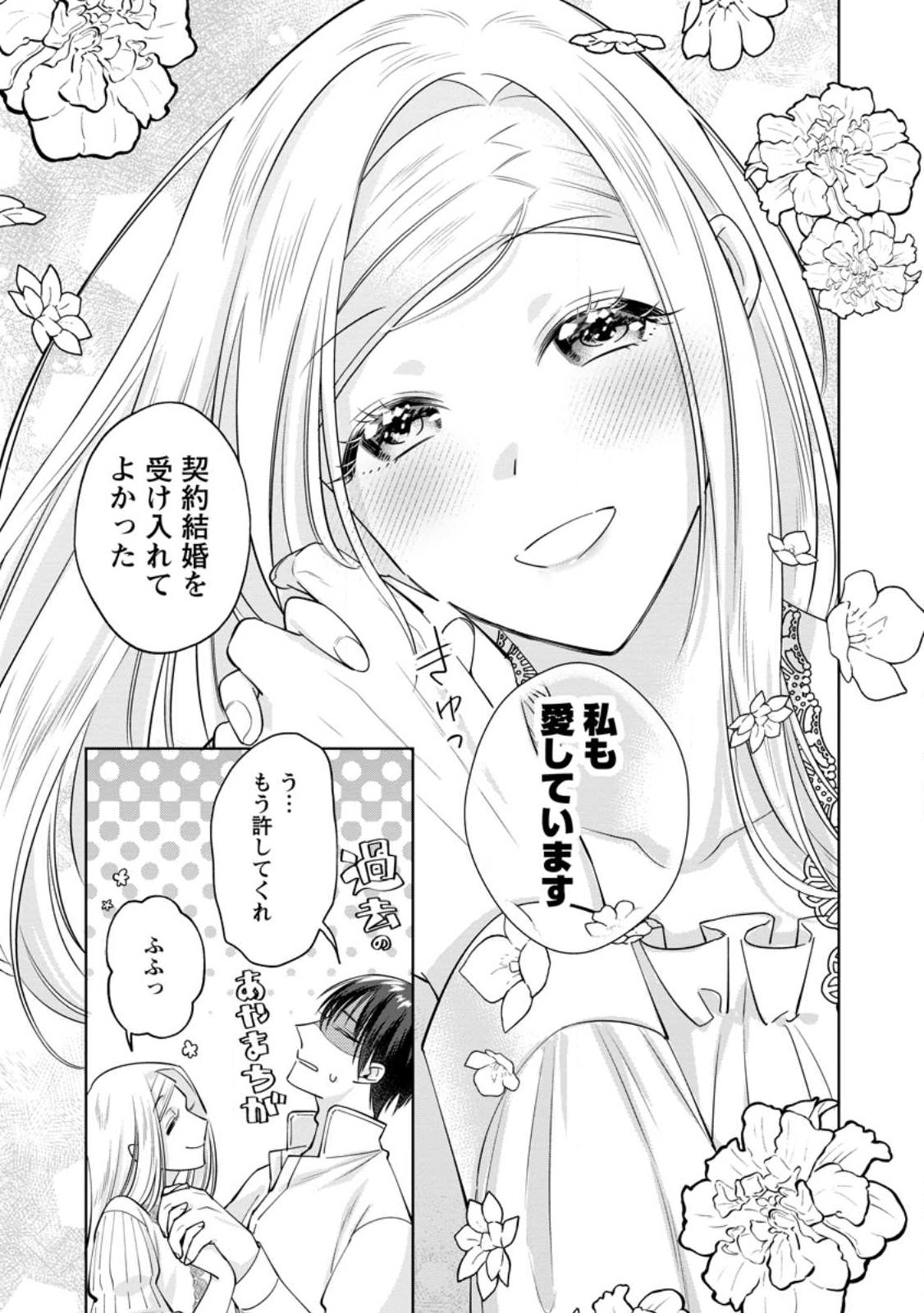 POJI-TEIBU REIJOU FURŌRA NO SHIAWASE NA KEIYAKU KEKKON Chap 27.3 - Pic 7