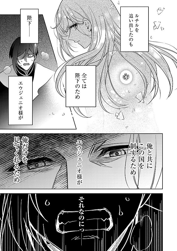 SEISHIN SEIJO: KONYAKU HAKISARETA TSUIHOU SEIJO DESU GA, OOKAMI OUJI NO NOROI WO TOITE DEKIAISARETEMASU - IMASARA KUNI NI MODORETTE IWARETE MO OSOI DESU! Chap 29 - Pic 7