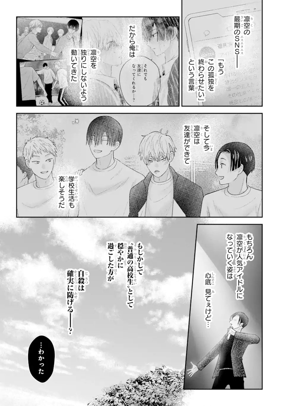 OSHI NO SHI WO KUTSUGAESU Chapter 5.1 page 7 - nihonkuni.com