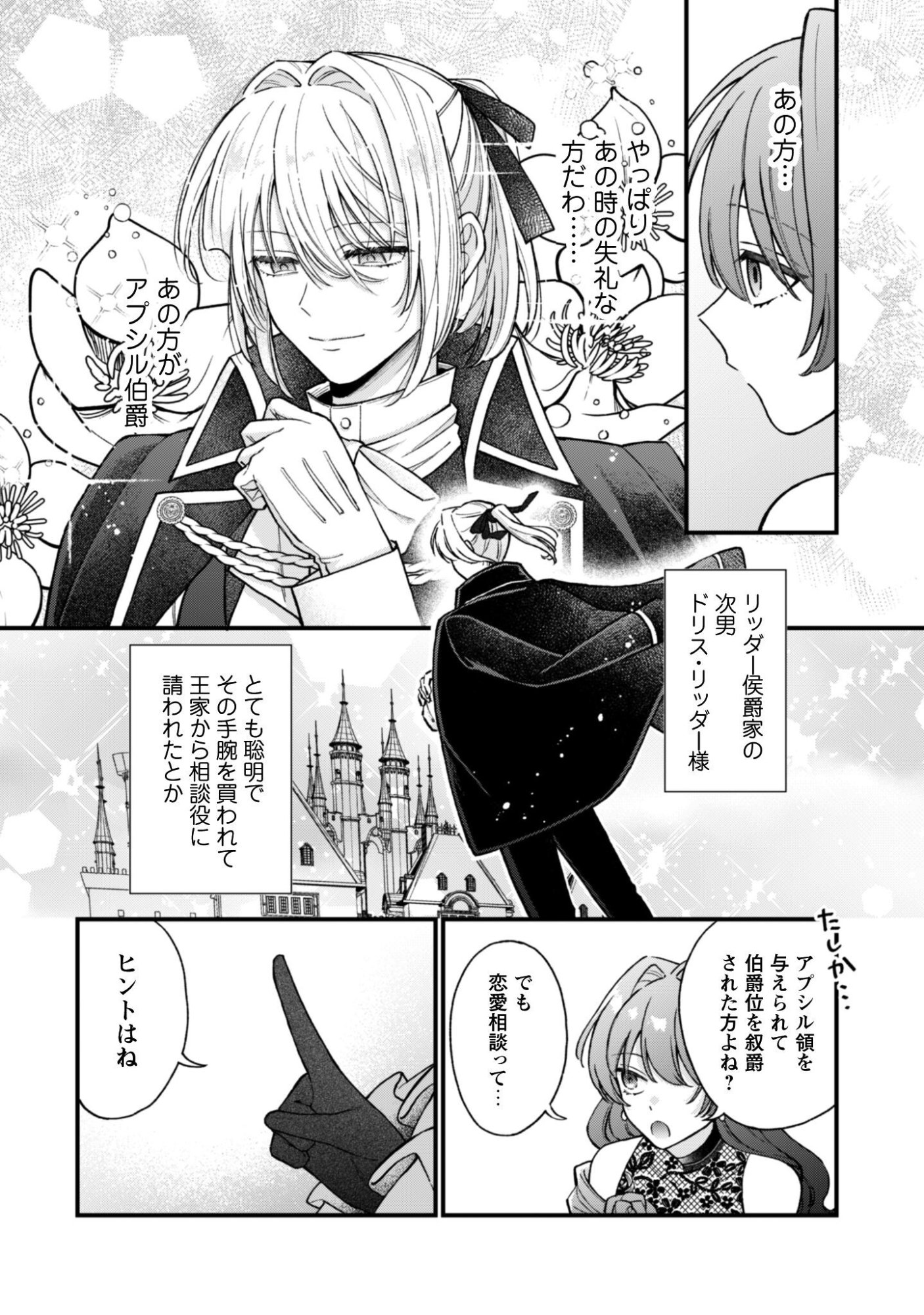 WATASHI NI NAISHO WA TSUUJIMASEN. ~YUUJIN NI KONYAKUSHA WO TORAREMASHITA GA “CHUUDO MATCHINGU HAKUSHAKU” NI DOKIAISARETEMASU!?~ Chapter 2 page 4 - nihonkuni.com