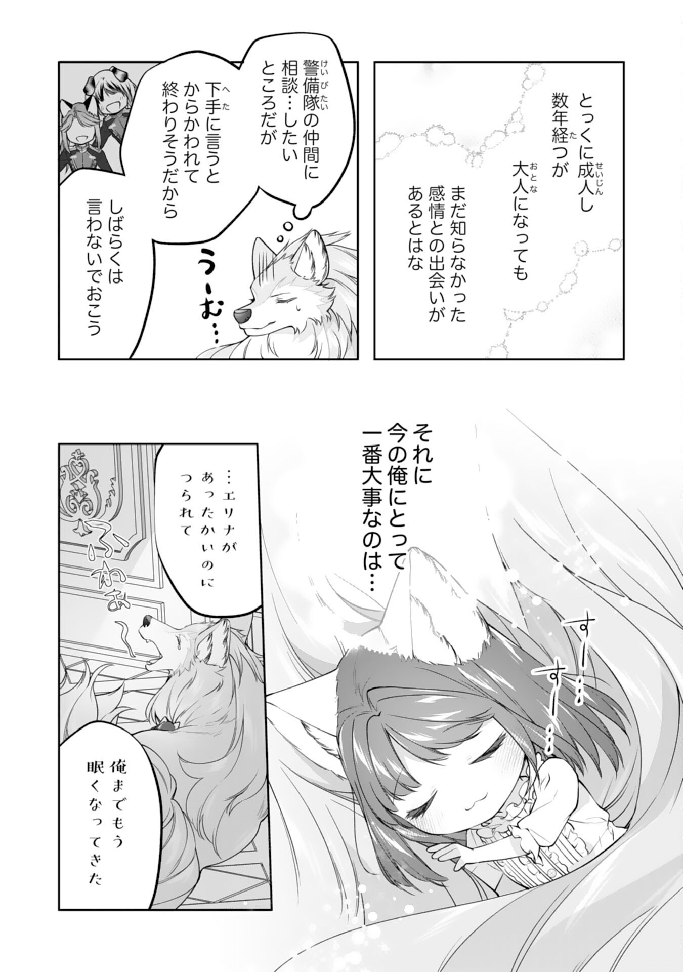 NEKO NEKO YOUJO NO AIJOU GOHAN - ISEKAI DE MOFUMOFU-TACHI NI RYOURI WO TSUKURIMASU! Chapter 20 page 23 - nihonkuni.com