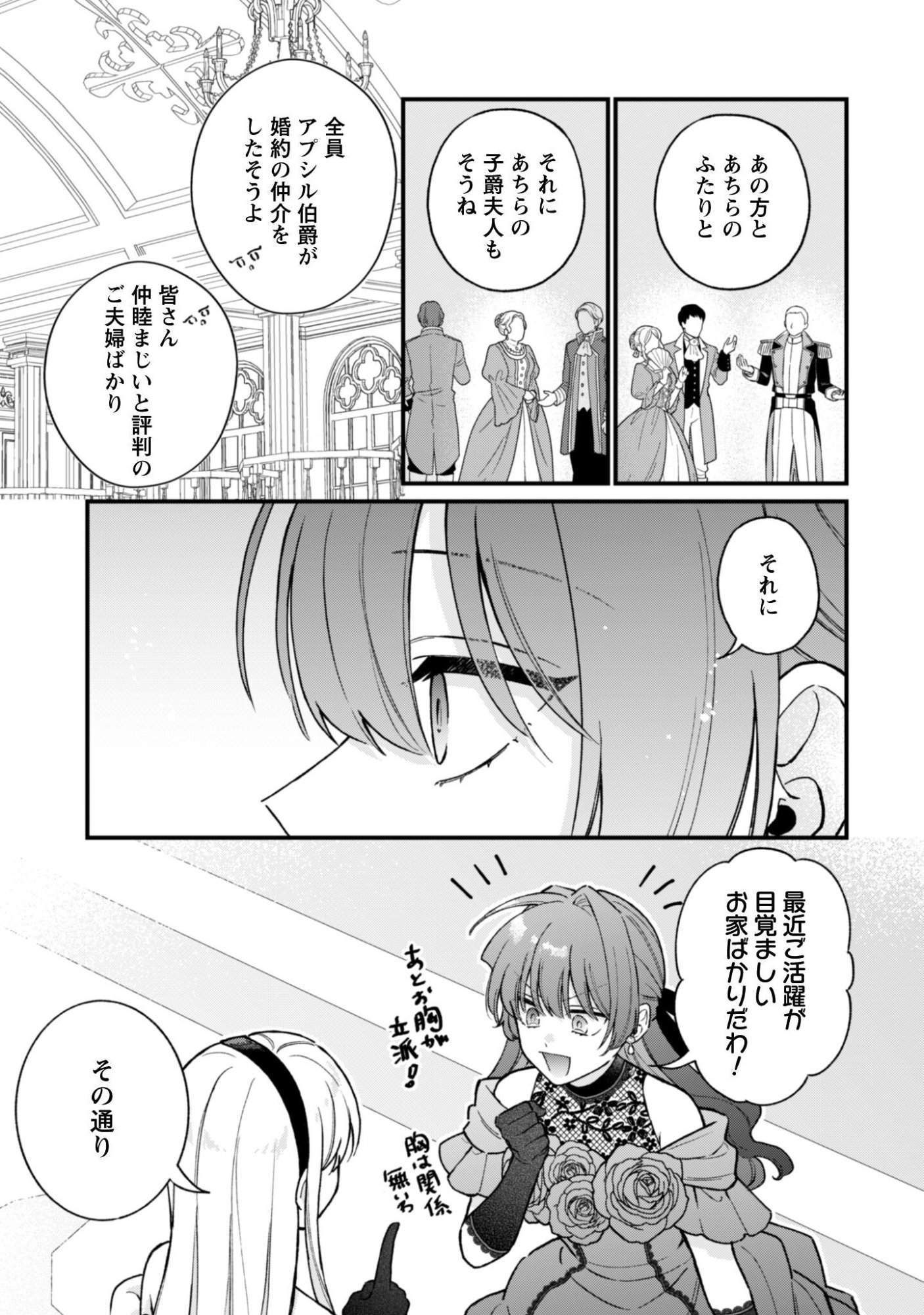 WATASHI NI NAISHO WA TSUUJIMASEN. ~YUUJIN NI KONYAKUSHA WO TORAREMASHITA GA “CHUUDO MATCHINGU HAKUSHAKU” NI DOKIAISARETEMASU!?~ Chapter 2 page 5 - nihonkuni.com