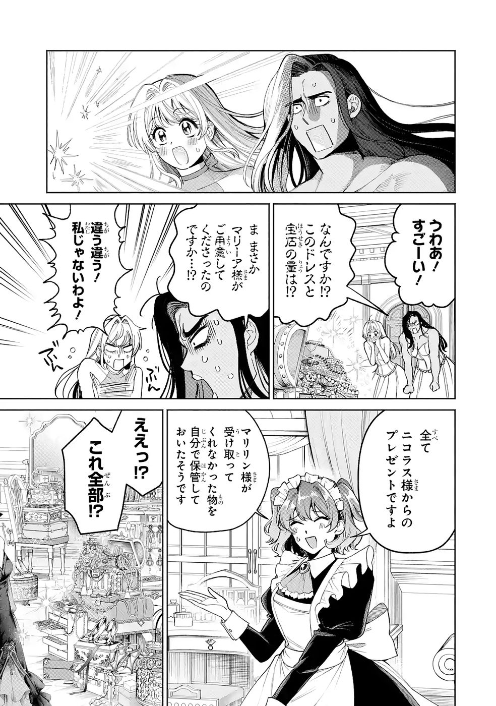 NIGASHITA SAKANA WA OOKIKATTA GA, TSURIAGETA SAKANA GA OOKISUGITA KEN Chap 37 - Pic 33