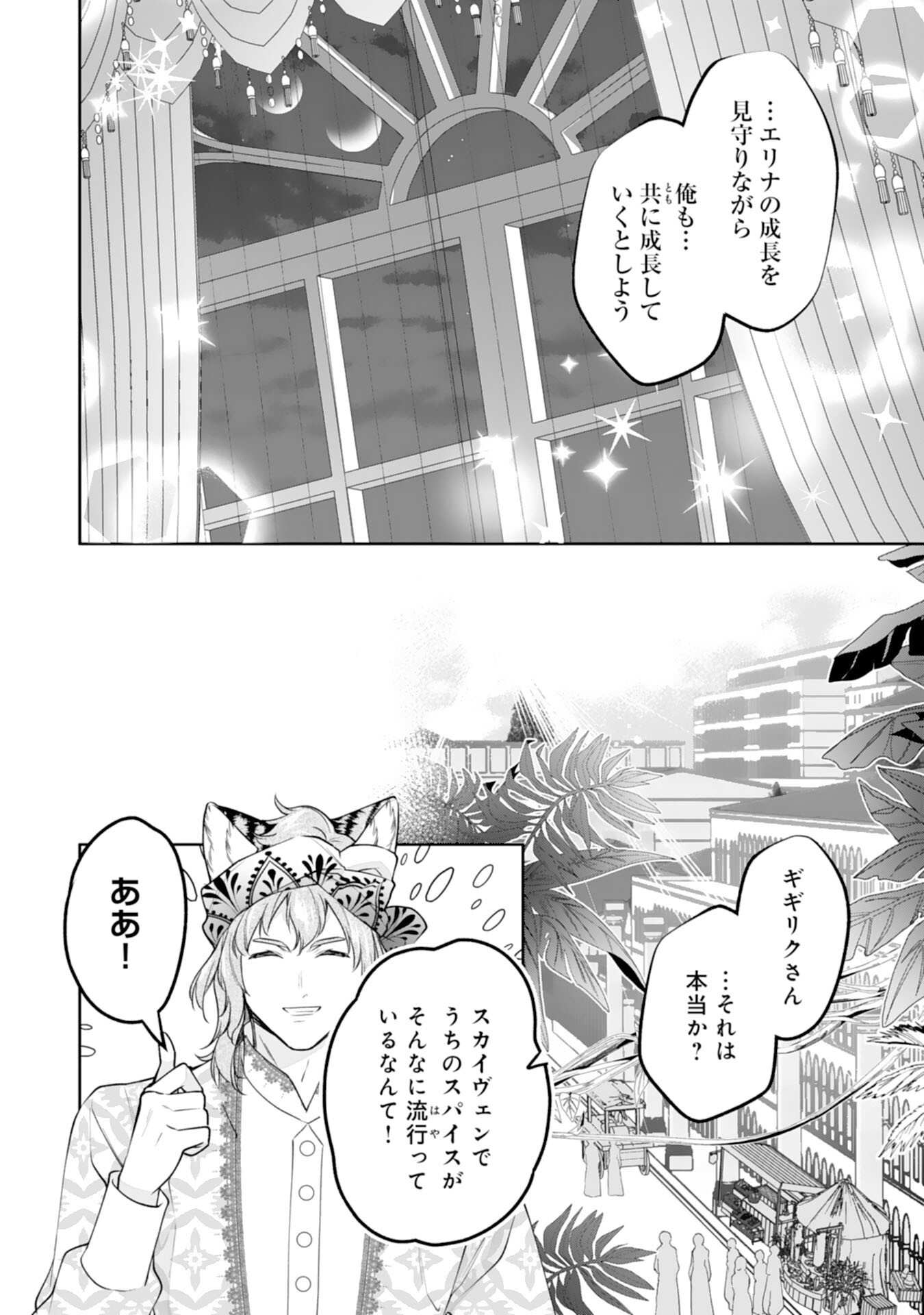 NEKO NEKO YOUJO NO AIJOU GOHAN - ISEKAI DE MOFUMOFU-TACHI NI RYOURI WO TSUKURIMASU! Chapter 20 page 24 - nihonkuni.com