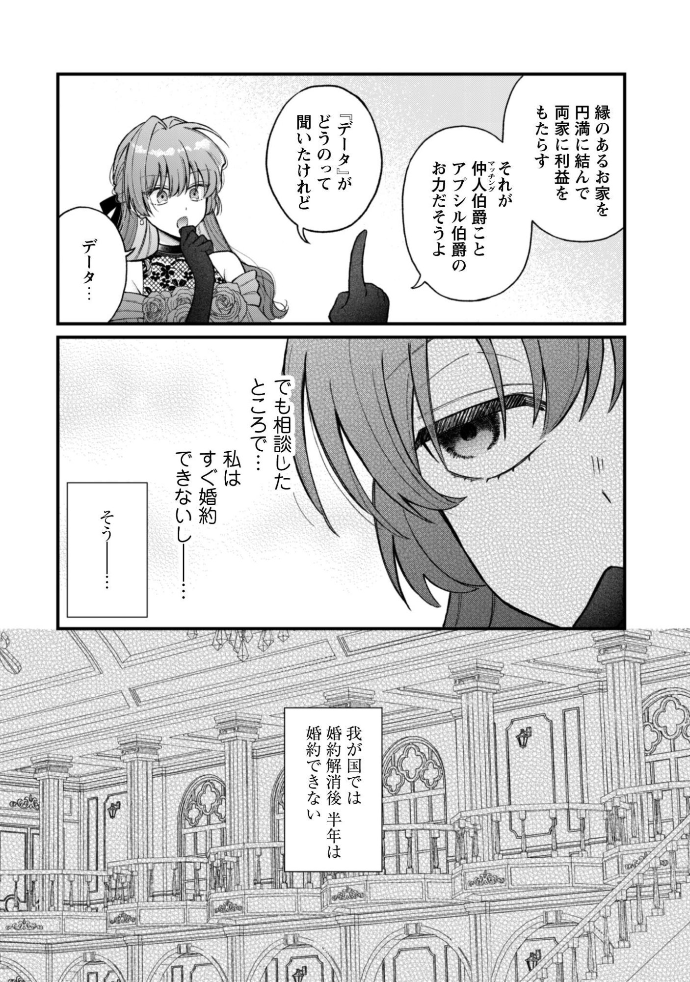 WATASHI NI NAISHO WA TSUUJIMASEN. ~YUUJIN NI KONYAKUSHA WO TORAREMASHITA GA “CHUUDO MATCHINGU HAKUSHAKU” NI DOKIAISARETEMASU!?~ Chapter 2 page 6 - nihonkuni.com