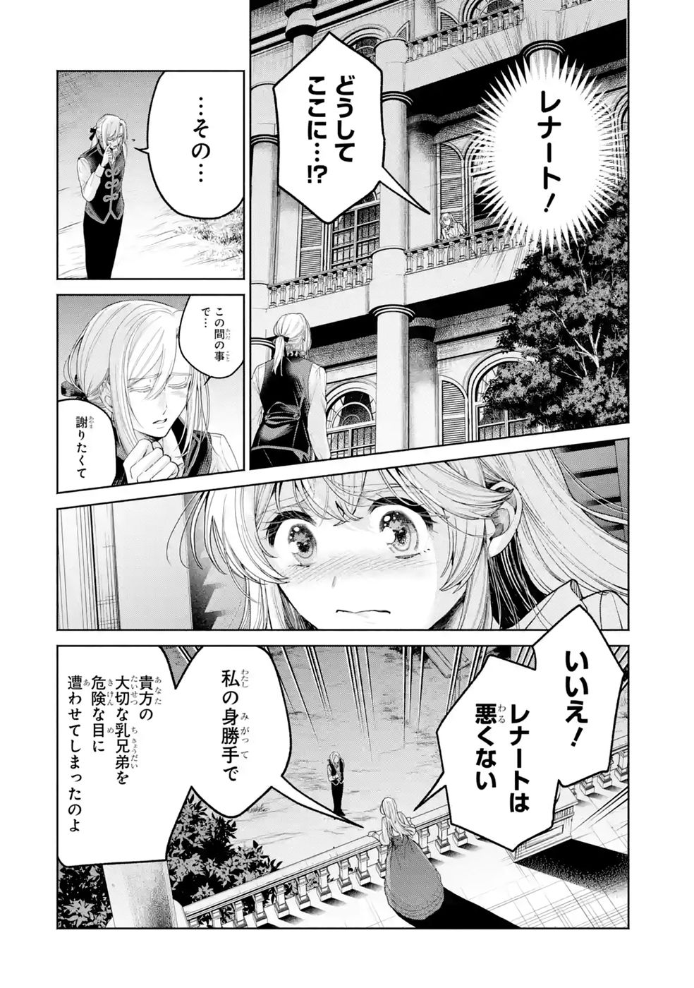 NIGASHITA SAKANA WA OOKIKATTA GA, TSURIAGETA SAKANA GA OOKISUGITA KEN Chap 41 - Pic 34