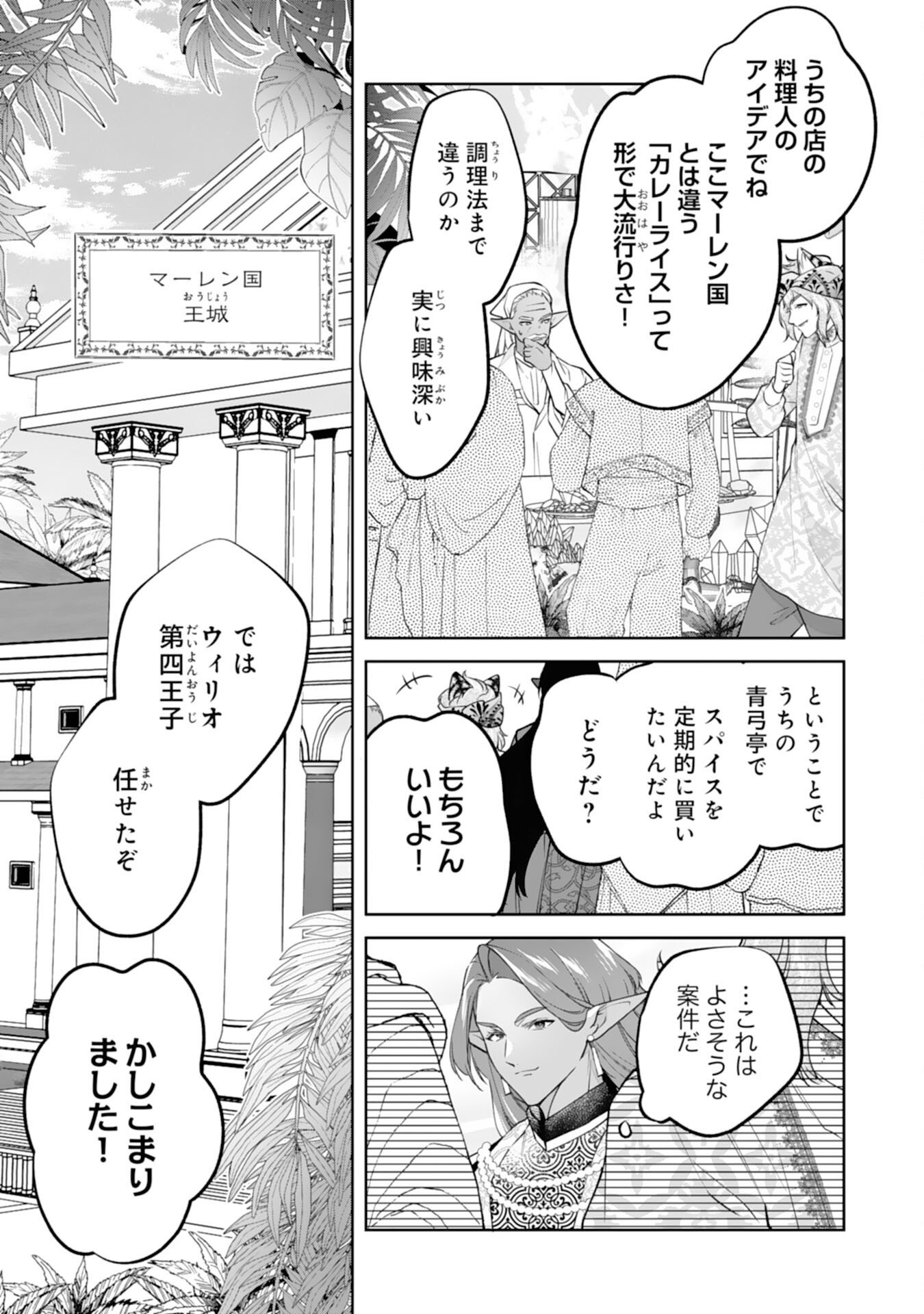 NEKO NEKO YOUJO NO AIJOU GOHAN - ISEKAI DE MOFUMOFU-TACHI NI RYOURI WO TSUKURIMASU! Chapter 20 page 25 - nihonkuni.com