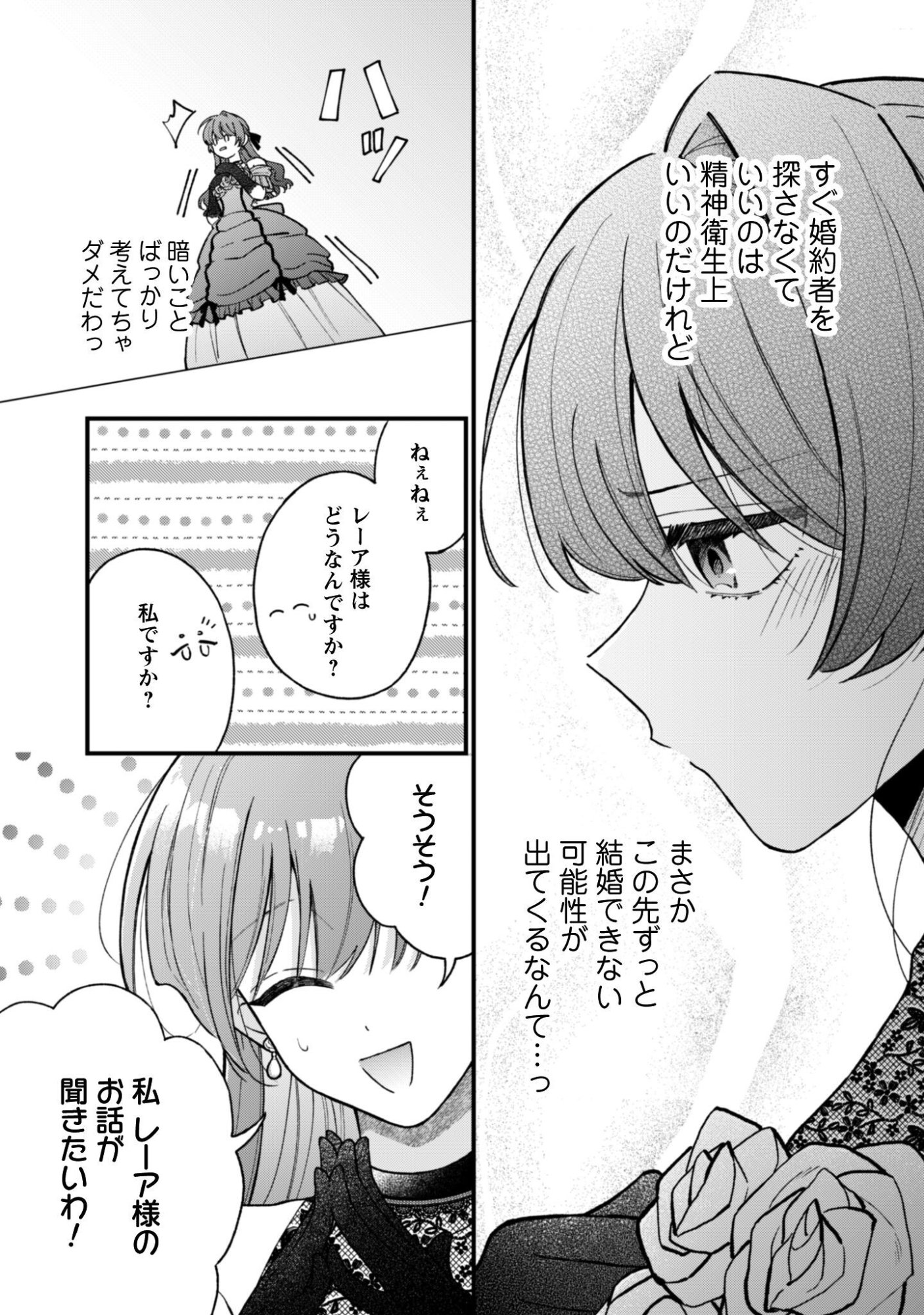 WATASHI NI NAISHO WA TSUUJIMASEN. ~YUUJIN NI KONYAKUSHA WO TORAREMASHITA GA “CHUUDO MATCHINGU HAKUSHAKU” NI DOKIAISARETEMASU!?~ Chapter 2 page 7 - nihonkuni.com