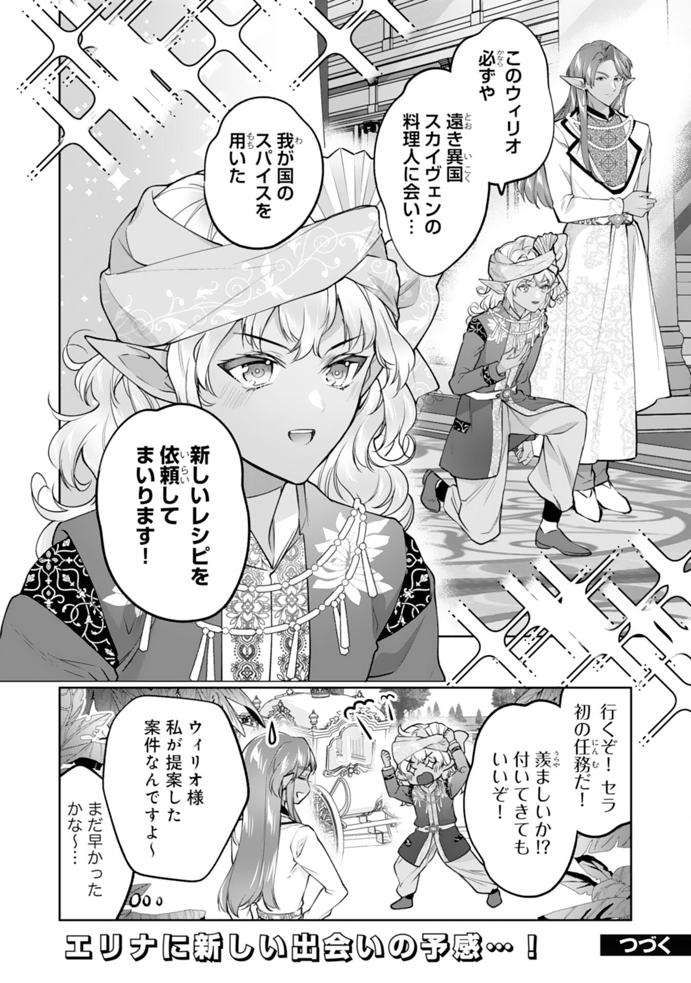 NEKO NEKO YOUJO NO AIJOU GOHAN - ISEKAI DE MOFUMOFU-TACHI NI RYOURI WO TSUKURIMASU! Chapter 20 page 26 - nihonkuni.com