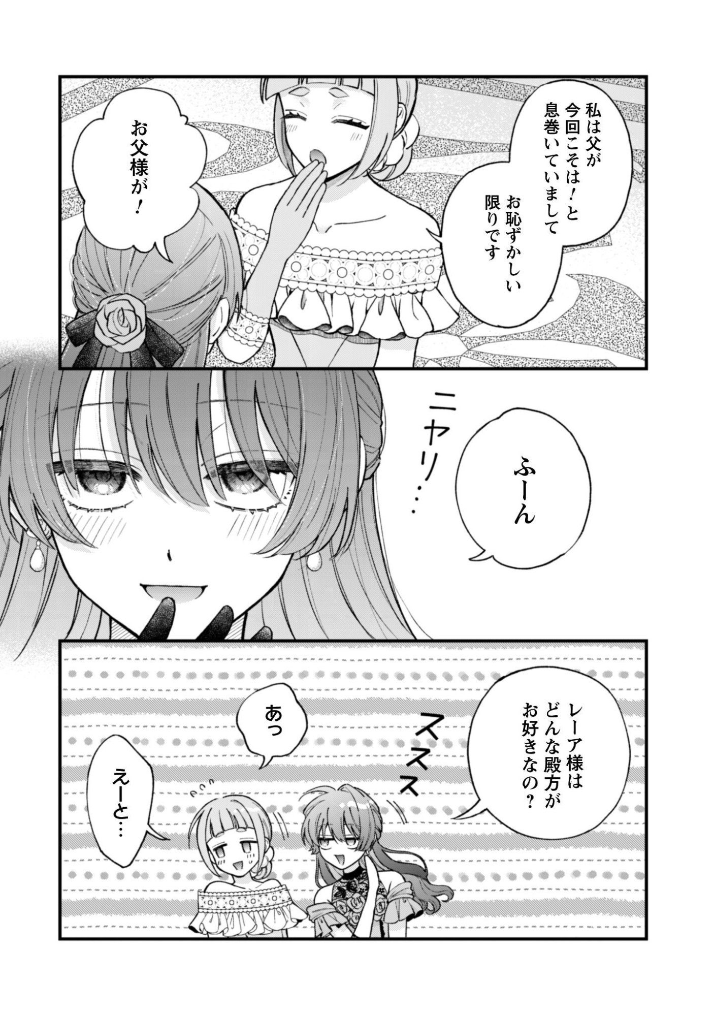 WATASHI NI NAISHO WA TSUUJIMASEN. ~YUUJIN NI KONYAKUSHA WO TORAREMASHITA GA “CHUUDO MATCHINGU HAKUSHAKU” NI DOKIAISARETEMASU!?~ Chapter 2 page 8 - nihonkuni.com