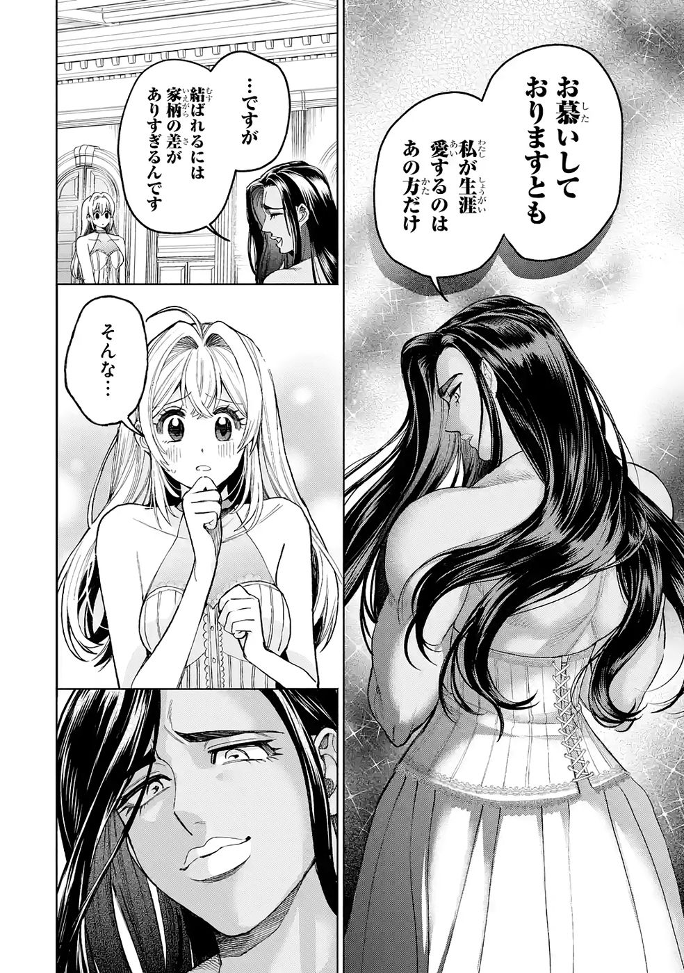 NIGASHITA SAKANA WA OOKIKATTA GA, TSURIAGETA SAKANA GA OOKISUGITA KEN Chap 37 - Pic 36