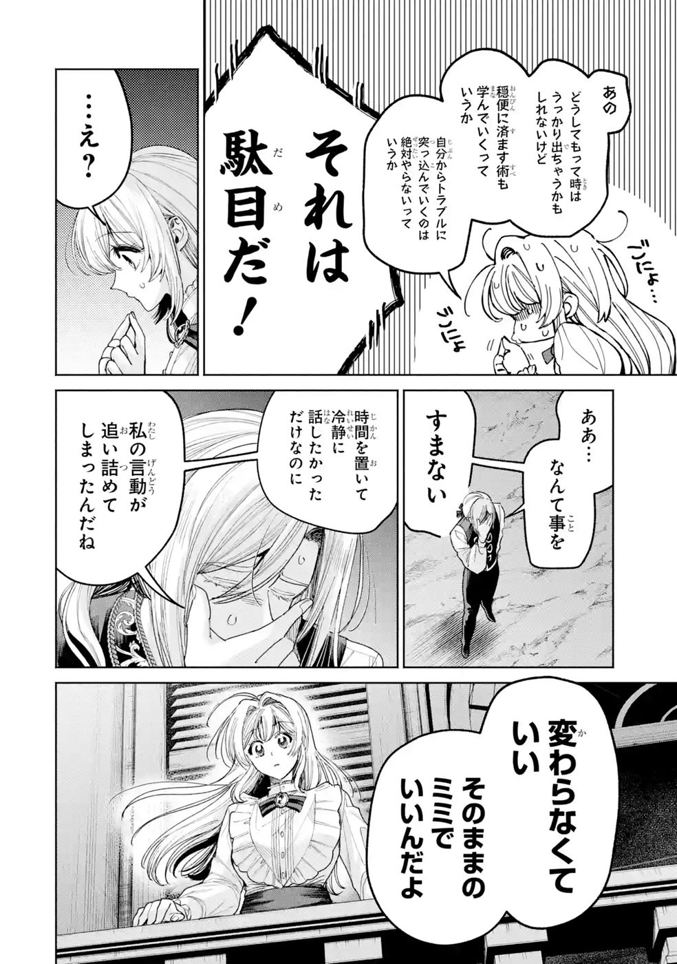 NIGASHITA SAKANA WA OOKIKATTA GA, TSURIAGETA SAKANA GA OOKISUGITA KEN Chap 41 - Pic 36