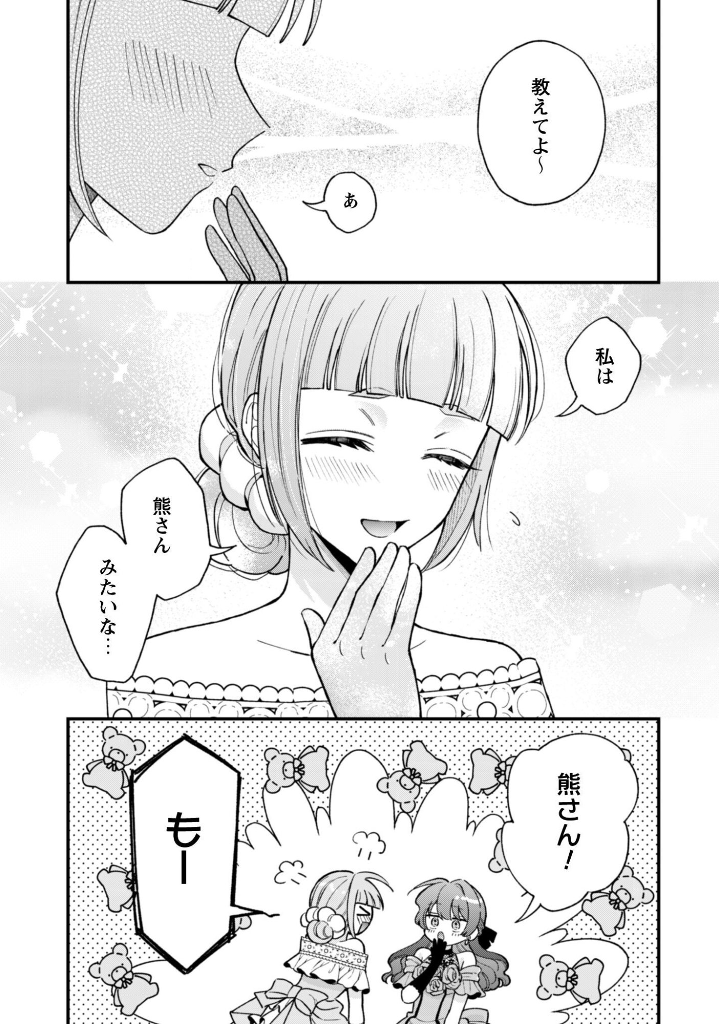 WATASHI NI NAISHO WA TSUUJIMASEN. ~YUUJIN NI KONYAKUSHA WO TORAREMASHITA GA “CHUUDO MATCHINGU HAKUSHAKU” NI DOKIAISARETEMASU!?~ Chapter 2 page 9 - nihonkuni.com