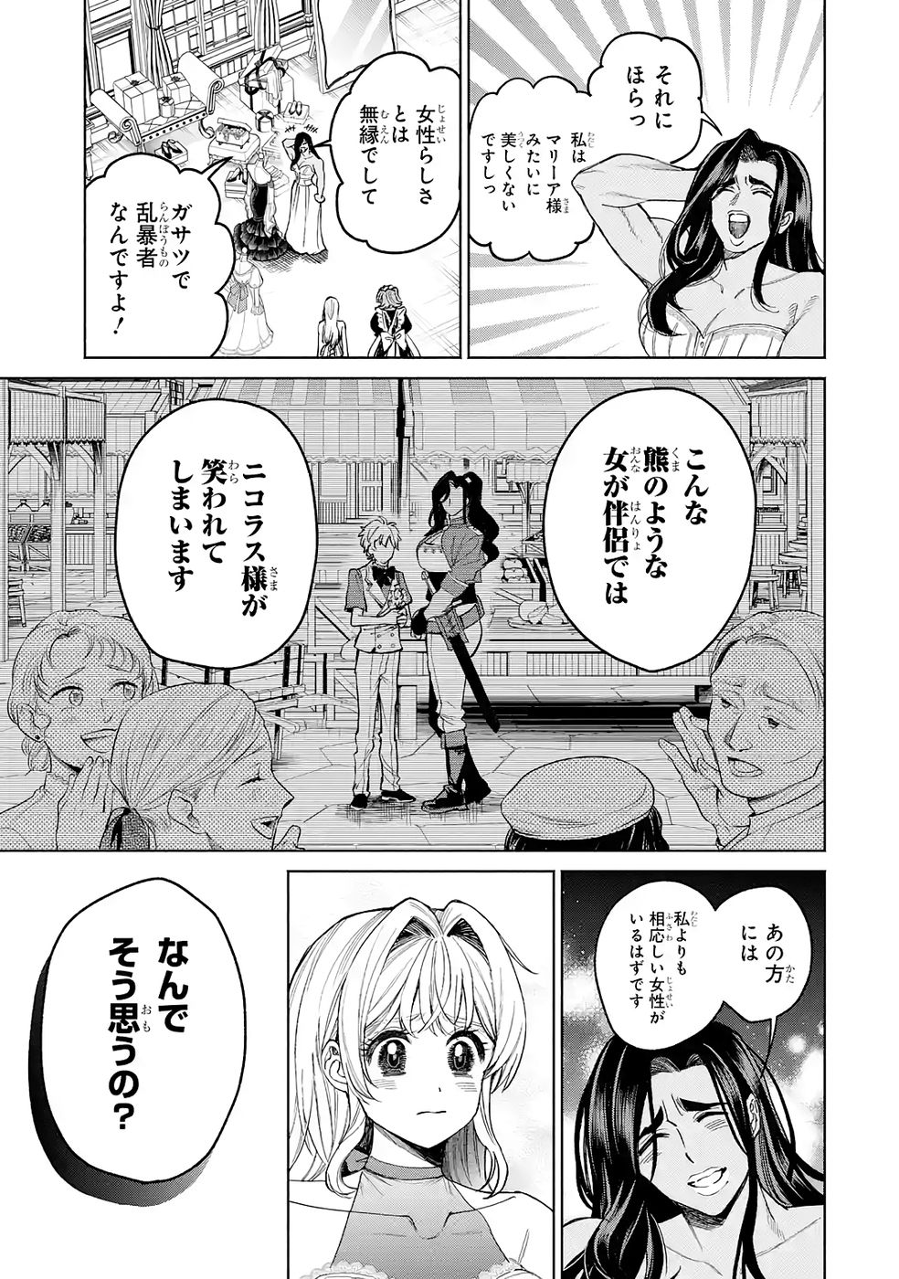 NIGASHITA SAKANA WA OOKIKATTA GA, TSURIAGETA SAKANA GA OOKISUGITA KEN Chap 37 - Pic 37