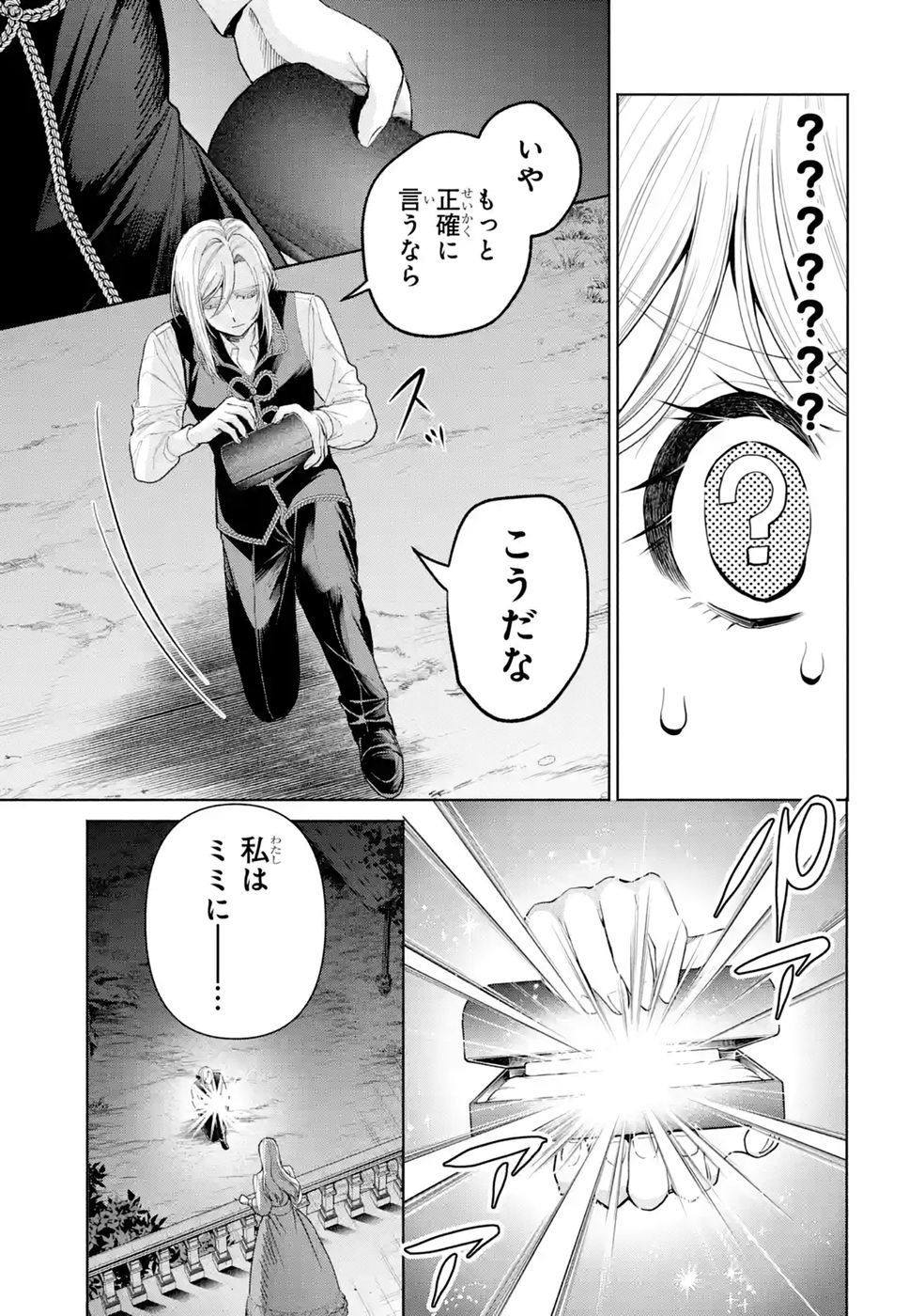 NIGASHITA SAKANA WA OOKIKATTA GA, TSURIAGETA SAKANA GA OOKISUGITA KEN Chap 41 - Pic 37