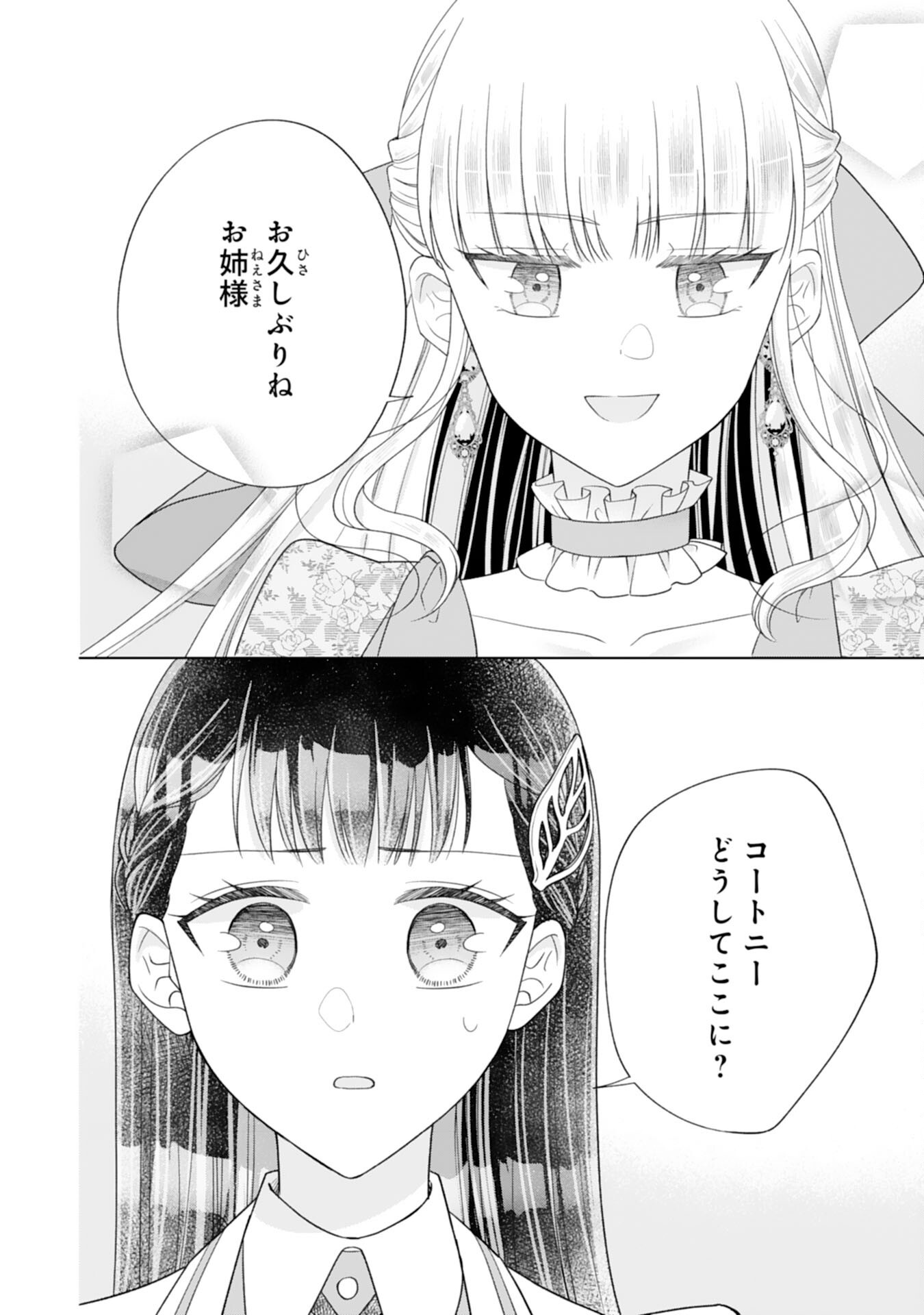 RIEN SAREMASHITAGA, IMA GA ICHIBAN SHIAWASENANODE ANATA NO MOTO NI HA MODORIMASEN! HONSUKI SAIJO HA GAMAN WO YAMETE DAINI NO JINSEI WO OKA SURU Chap 4 - Pic 2