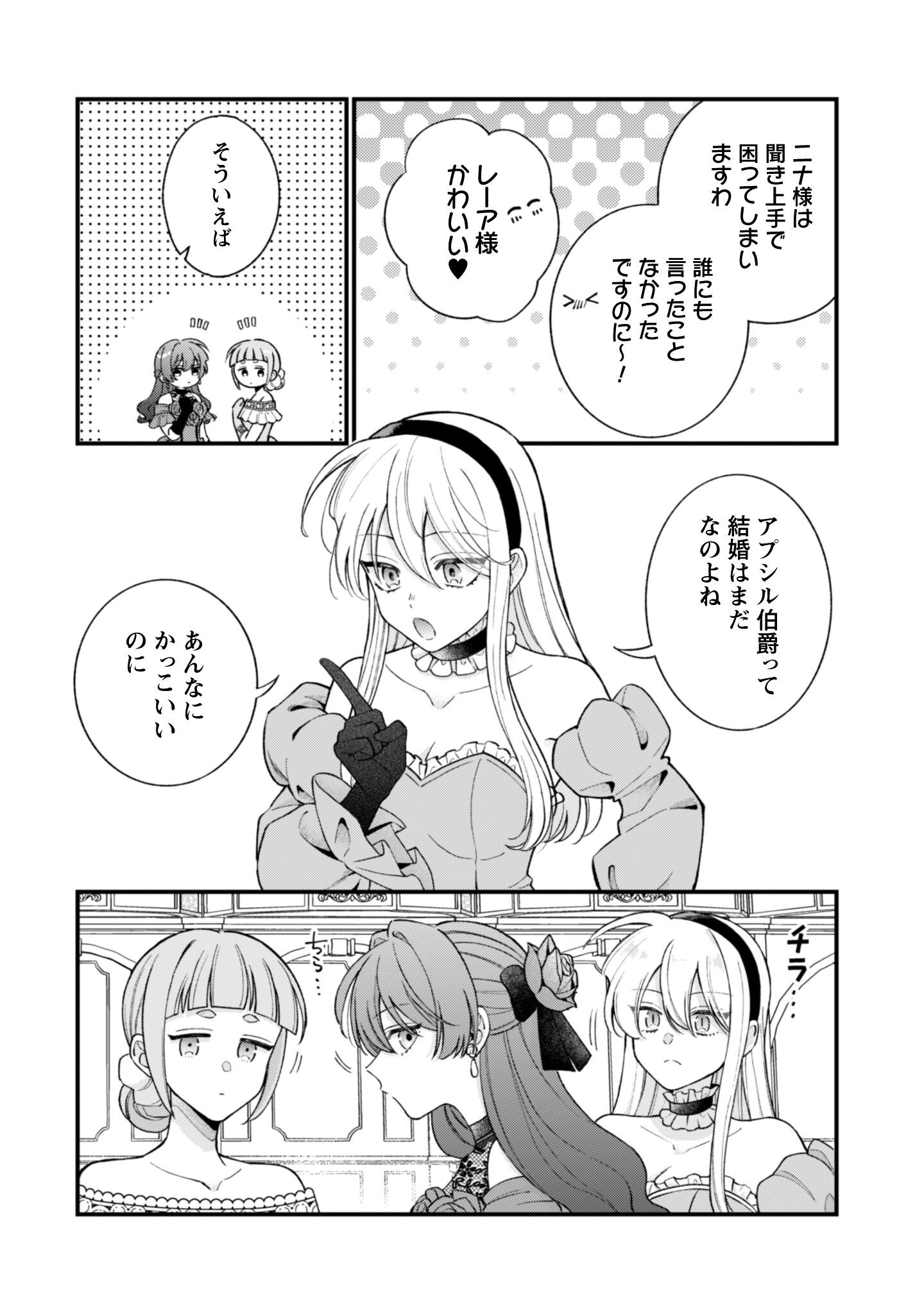 WATASHI NI NAISHO WA TSUUJIMASEN. ~YUUJIN NI KONYAKUSHA WO TORAREMASHITA GA “CHUUDO MATCHINGU HAKUSHAKU” NI DOKIAISARETEMASU!?~ Chapter 2 page 10 - nihonkuni.com