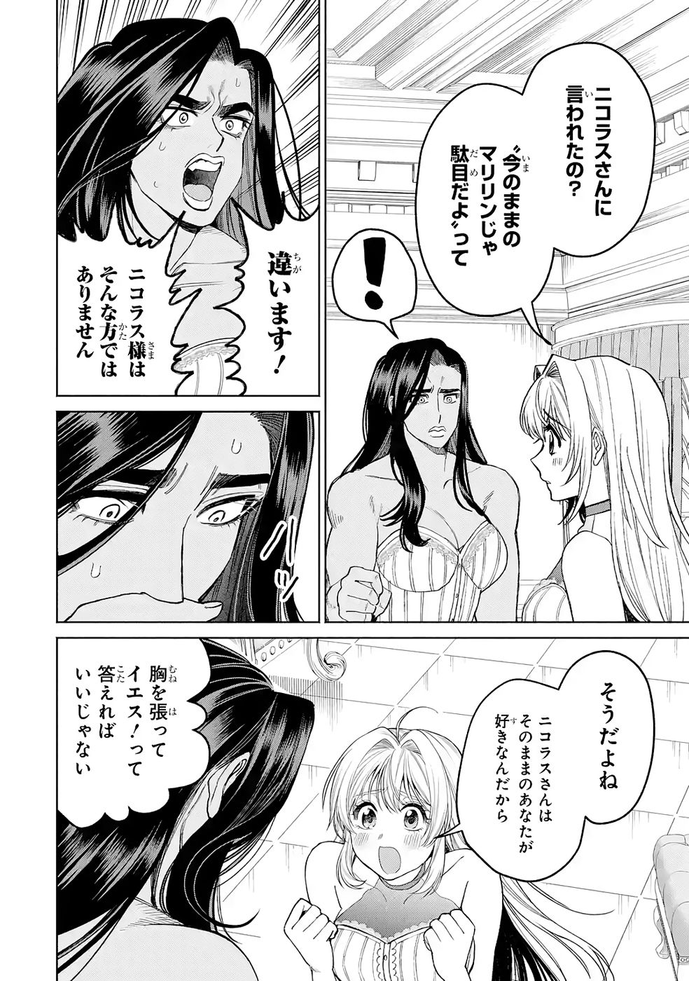 NIGASHITA SAKANA WA OOKIKATTA GA, TSURIAGETA SAKANA GA OOKISUGITA KEN Chap 37 - Pic 38