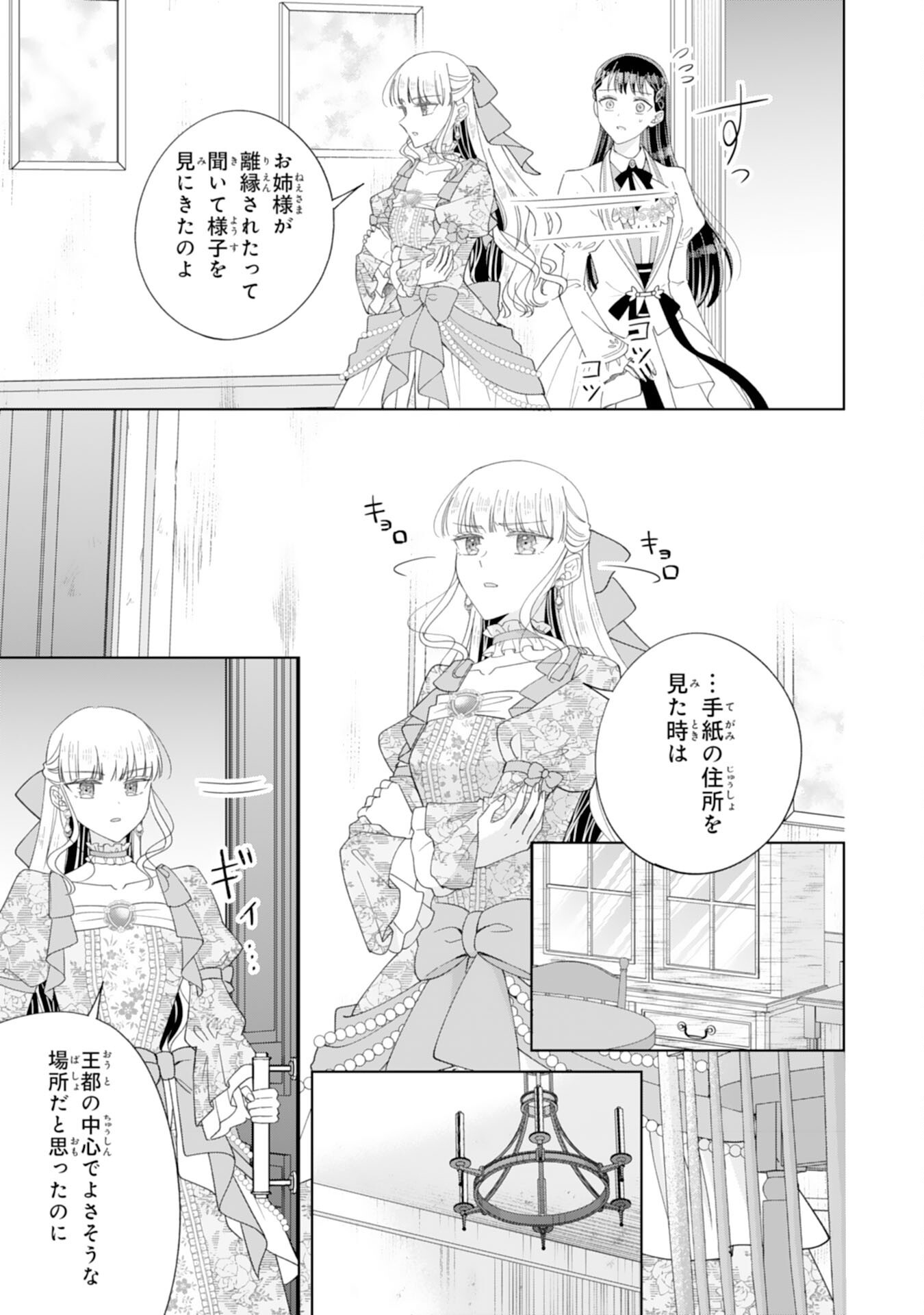 RIEN SAREMASHITAGA, IMA GA ICHIBAN SHIAWASENANODE ANATA NO MOTO NI HA MODORIMASEN! HONSUKI SAIJO HA GAMAN WO YAMETE DAINI NO JINSEI WO OKA SURU Chap 4 - Pic 3