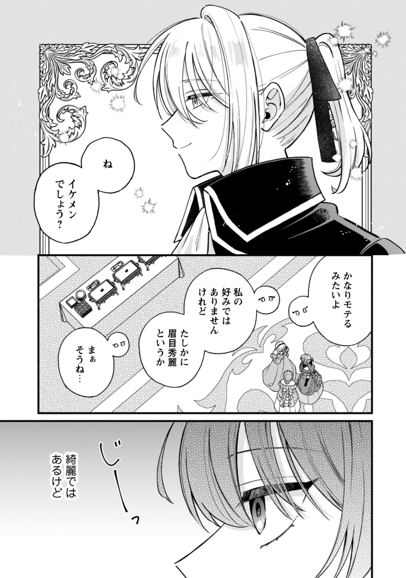 WATASHI NI NAISHO WA TSUUJIMASEN. ~YUUJIN NI KONYAKUSHA WO TORAREMASHITA GA “CHUUDO MATCHINGU HAKUSHAKU” NI DOKIAISARETEMASU!?~ Chapter 2 page 11 - nihonkuni.com