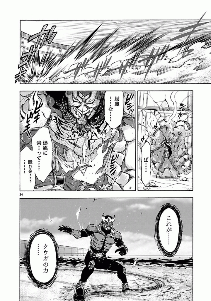 KAMEN RIDER KUUGA Chap 43 - Pic 34