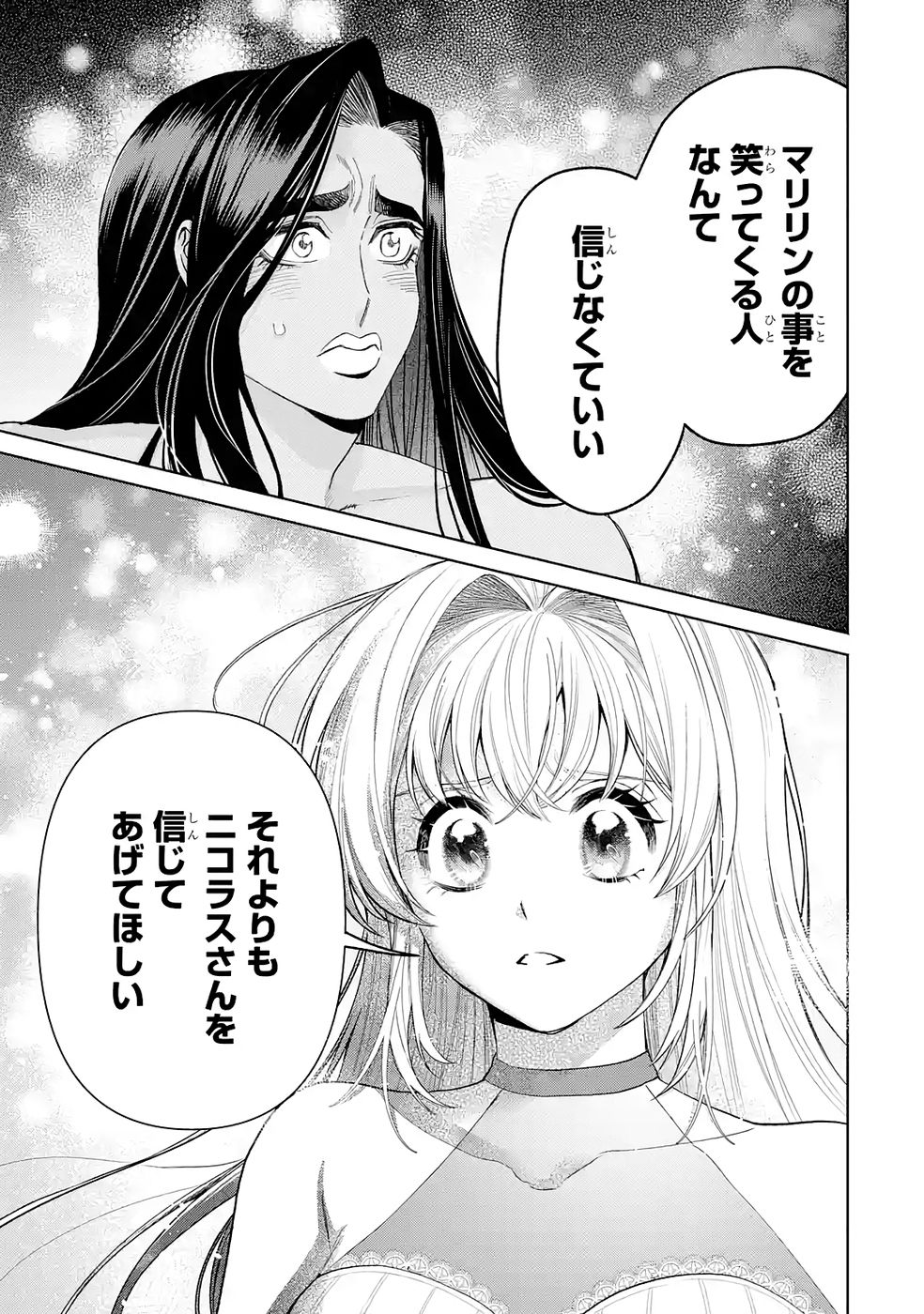 NIGASHITA SAKANA WA OOKIKATTA GA, TSURIAGETA SAKANA GA OOKISUGITA KEN Chap 37 - Pic 39