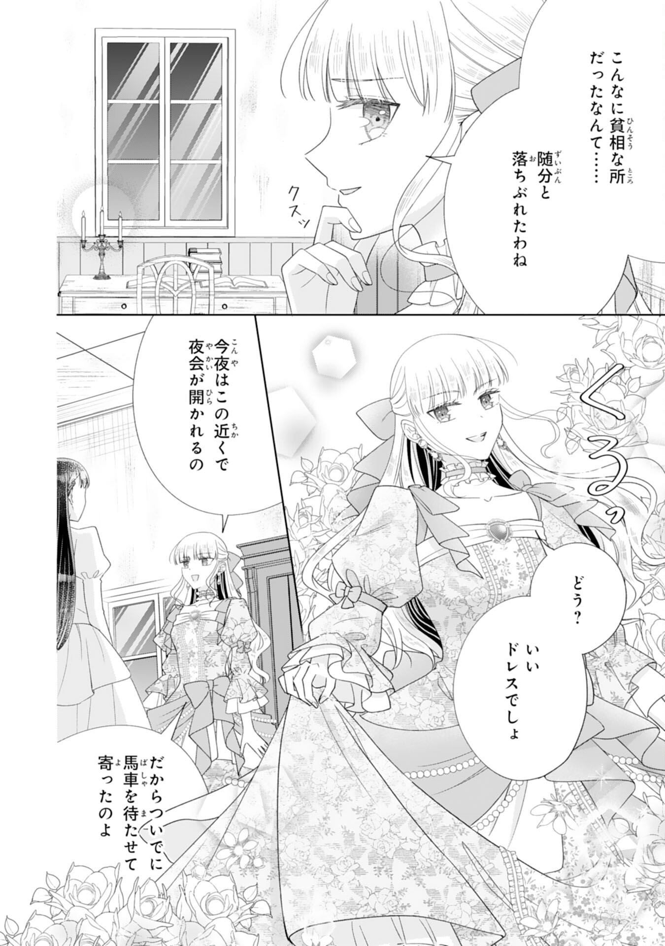 RIEN SAREMASHITAGA, IMA GA ICHIBAN SHIAWASENANODE ANATA NO MOTO NI HA MODORIMASEN! HONSUKI SAIJO HA GAMAN WO YAMETE DAINI NO JINSEI WO OKA SURU Chap 4 - Pic 4