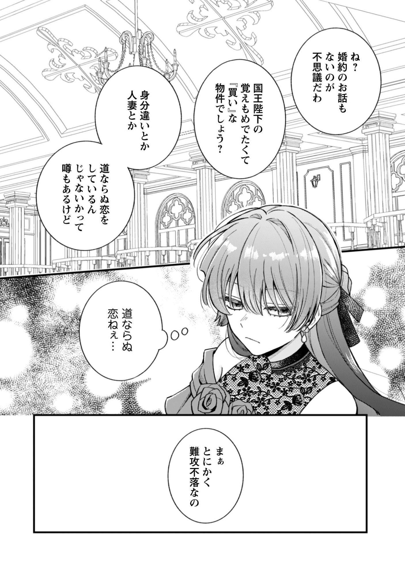 WATASHI NI NAISHO WA TSUUJIMASEN. ~YUUJIN NI KONYAKUSHA WO TORAREMASHITA GA “CHUUDO MATCHINGU HAKUSHAKU” NI DOKIAISARETEMASU!?~ Chapter 2 page 12 - nihonkuni.com