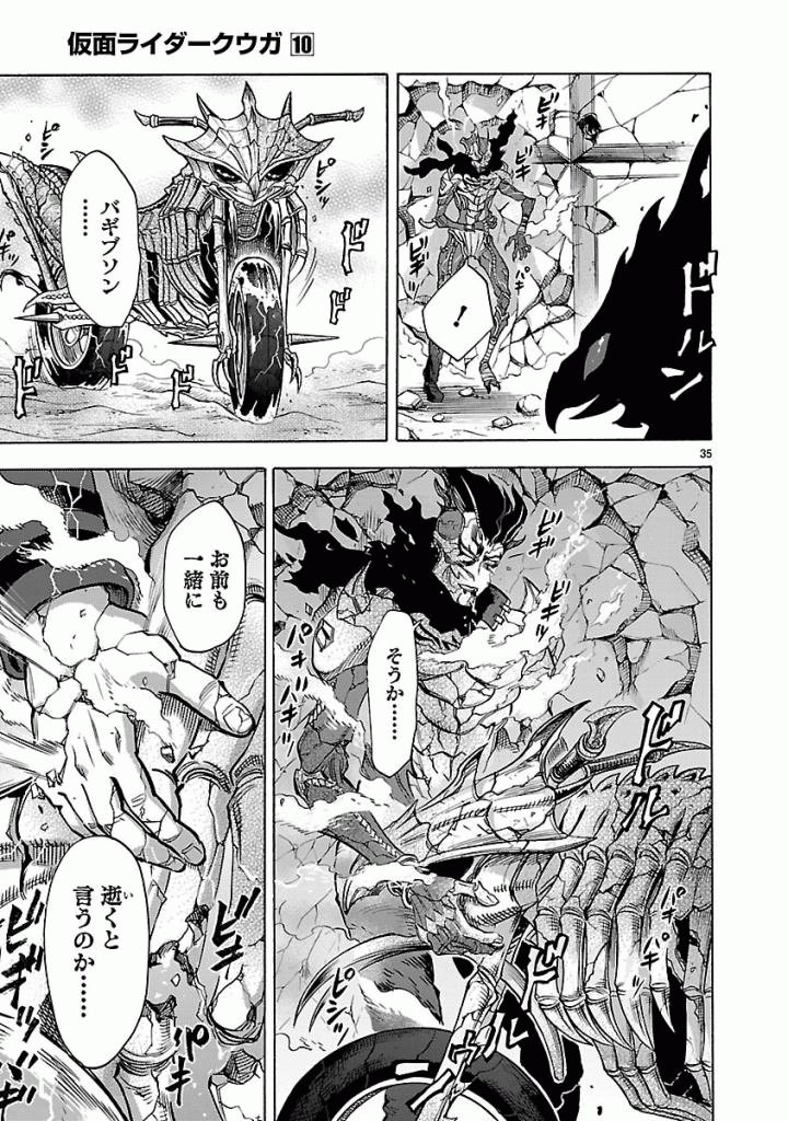 KAMEN RIDER KUUGA Chap 43 - Pic 35
