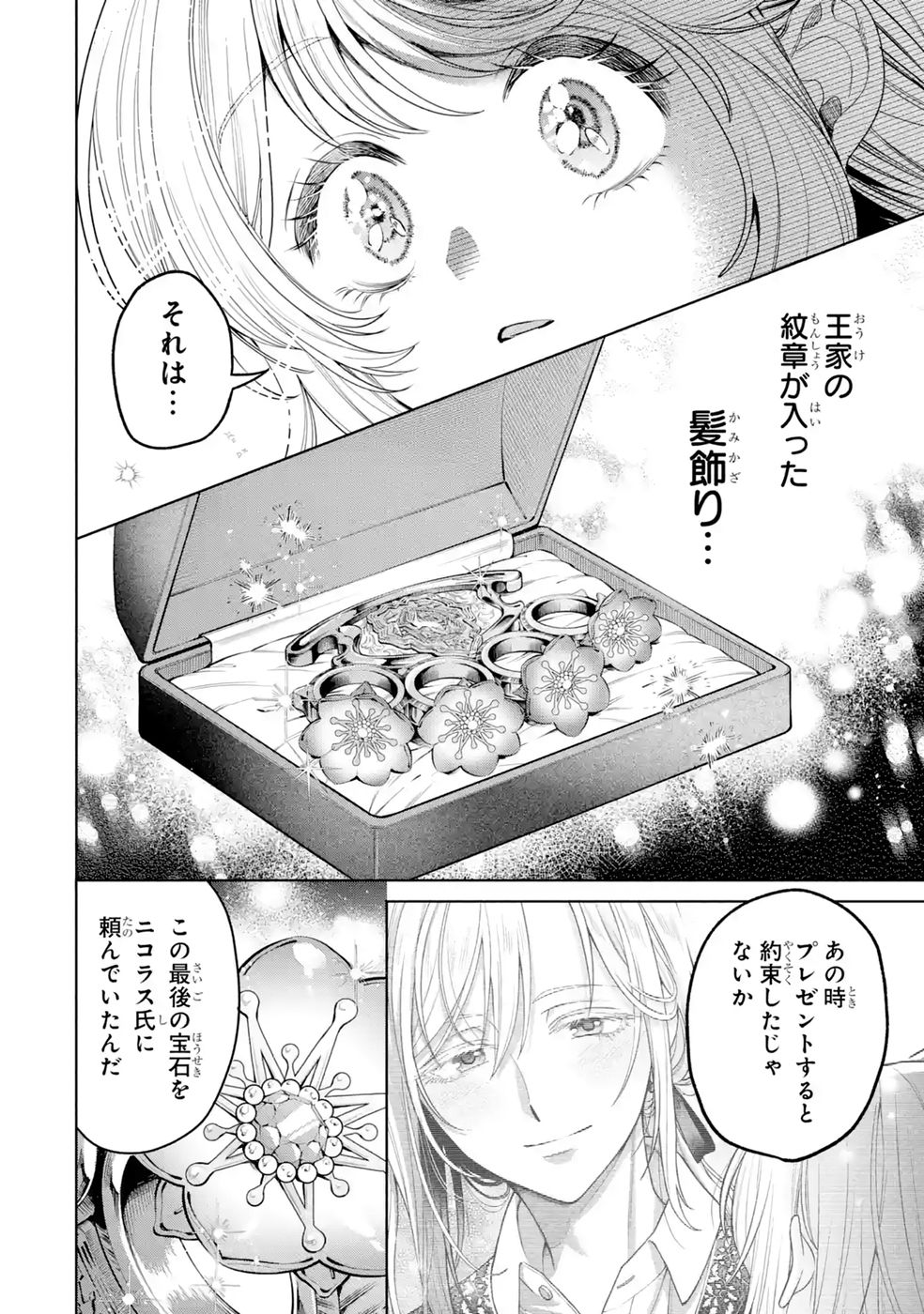 NIGASHITA SAKANA WA OOKIKATTA GA, TSURIAGETA SAKANA GA OOKISUGITA KEN Chap 41 - Pic 40