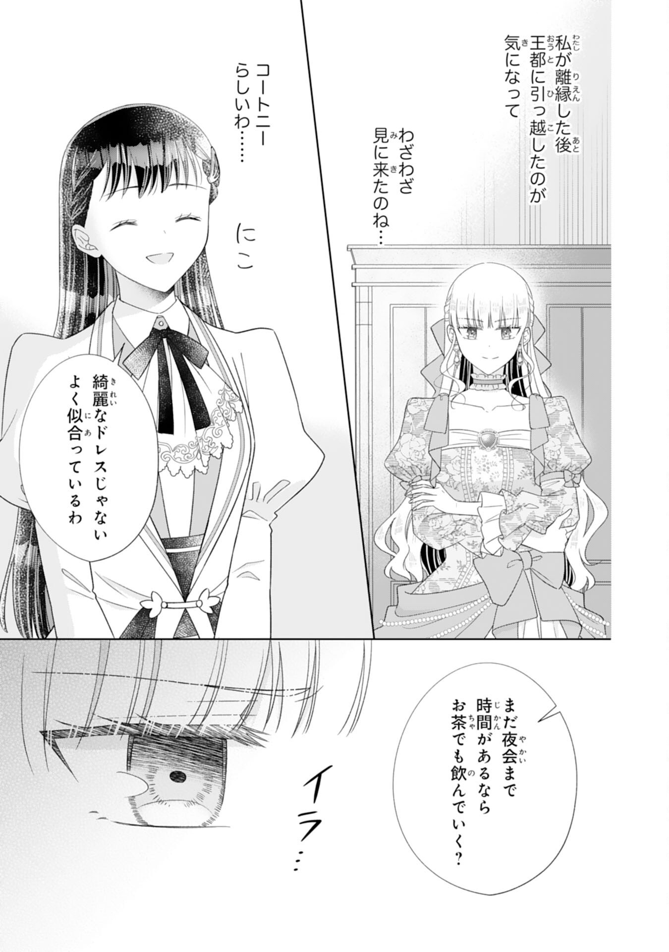 RIEN SAREMASHITAGA, IMA GA ICHIBAN SHIAWASENANODE ANATA NO MOTO NI HA MODORIMASEN! HONSUKI SAIJO HA GAMAN WO YAMETE DAINI NO JINSEI WO OKA SURU Chap 4 - Pic 5