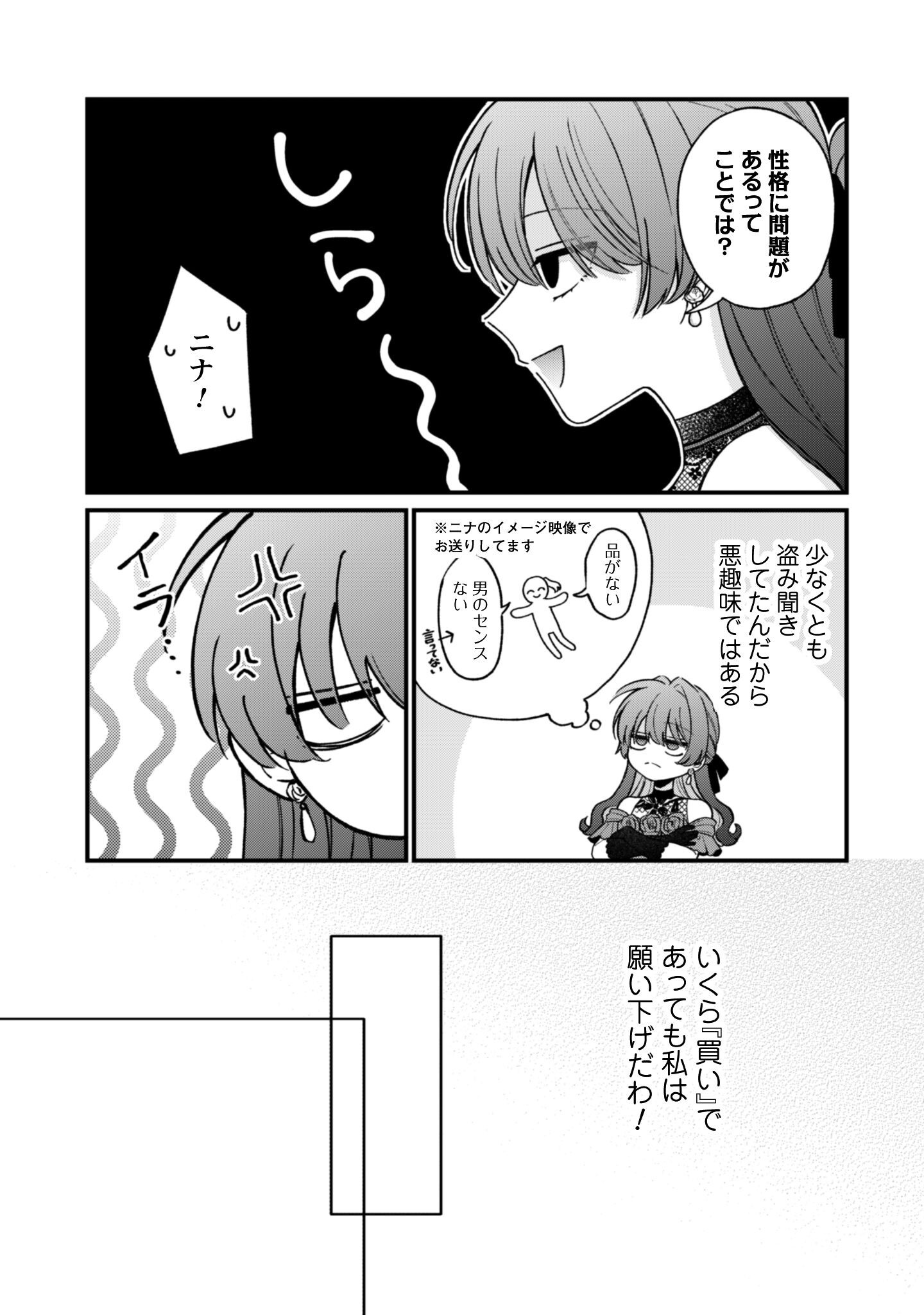 WATASHI NI NAISHO WA TSUUJIMASEN. ~YUUJIN NI KONYAKUSHA WO TORAREMASHITA GA “CHUUDO MATCHINGU HAKUSHAKU” NI DOKIAISARETEMASU!?~ Chapter 2 page 13 - nihonkuni.com
