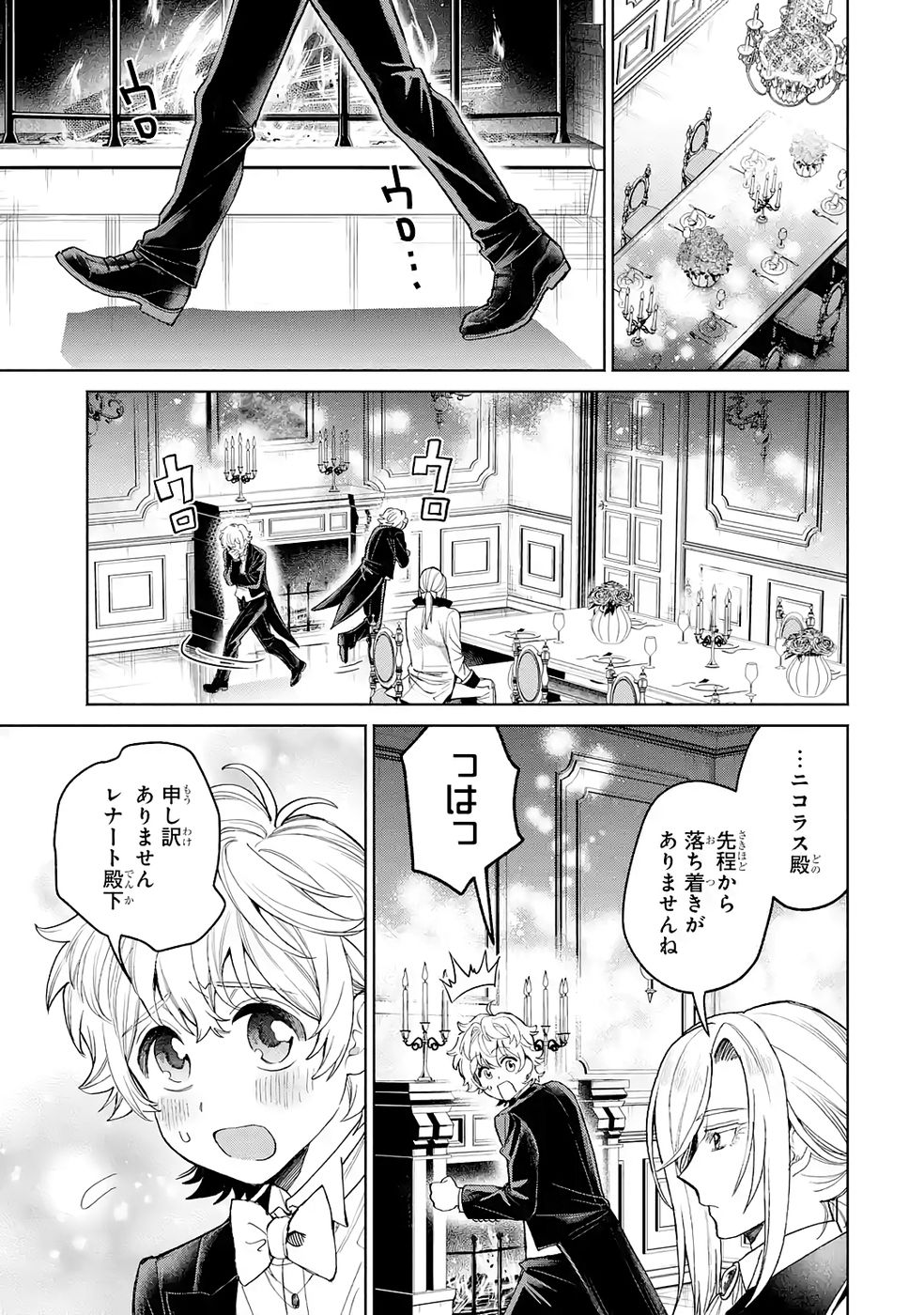NIGASHITA SAKANA WA OOKIKATTA GA, TSURIAGETA SAKANA GA OOKISUGITA KEN Chap 37 - Pic 41