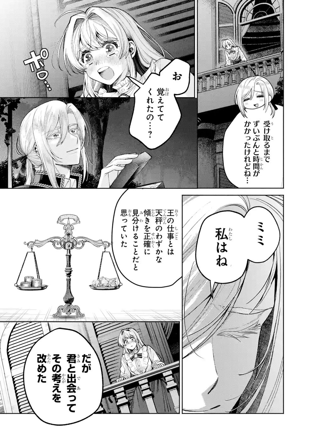 NIGASHITA SAKANA WA OOKIKATTA GA, TSURIAGETA SAKANA GA OOKISUGITA KEN Chap 41 - Pic 41
