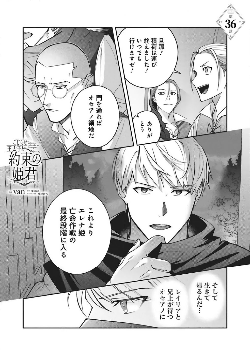 KOJIRASE OUTAISHI TO YAKUSOKU NO HIMEGIMI Chapter 36 page 1 - nihonkuni.com