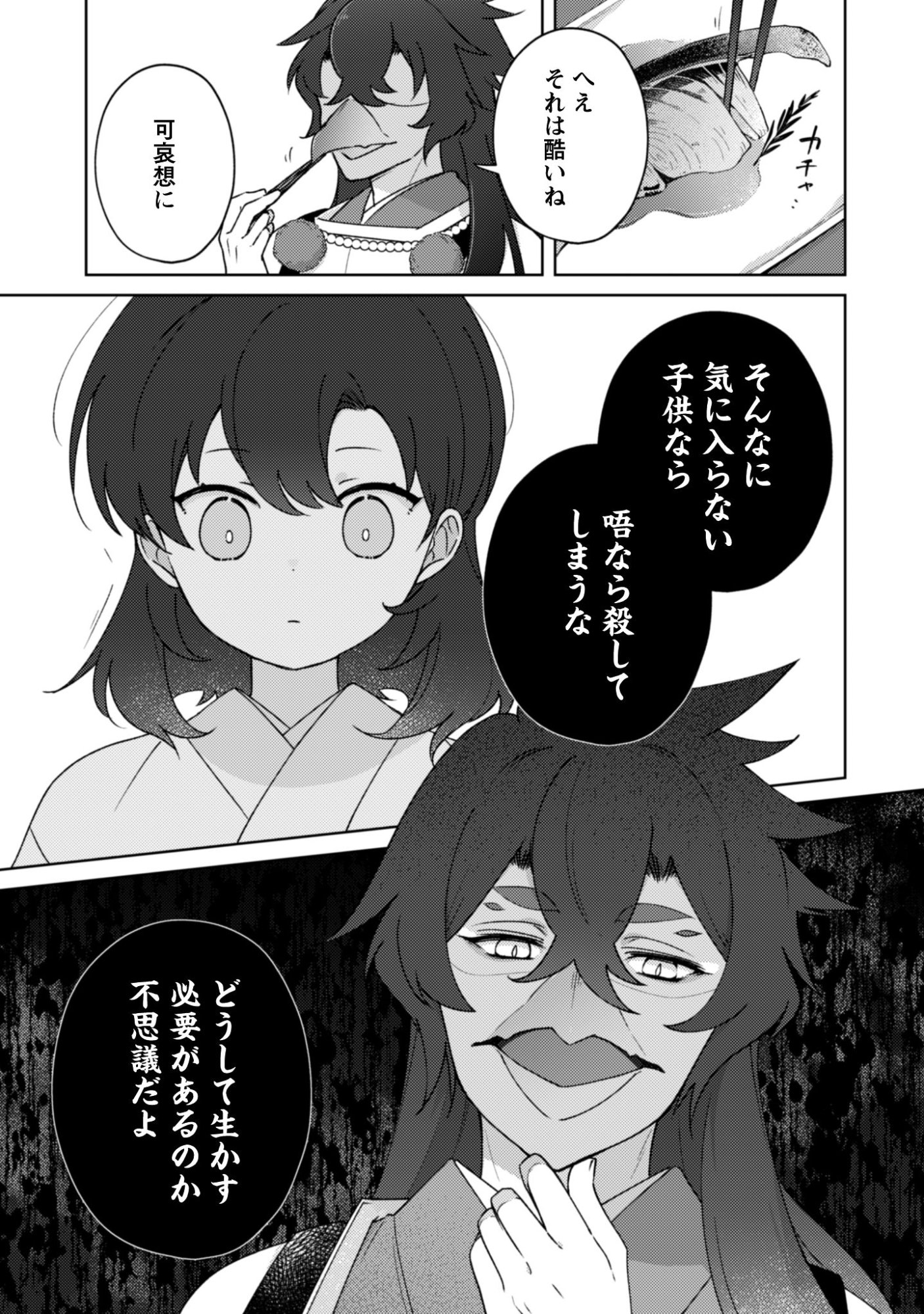 Ochikoborezusa Ma Shi No Shohosen Chap 7.2 - Pic 8