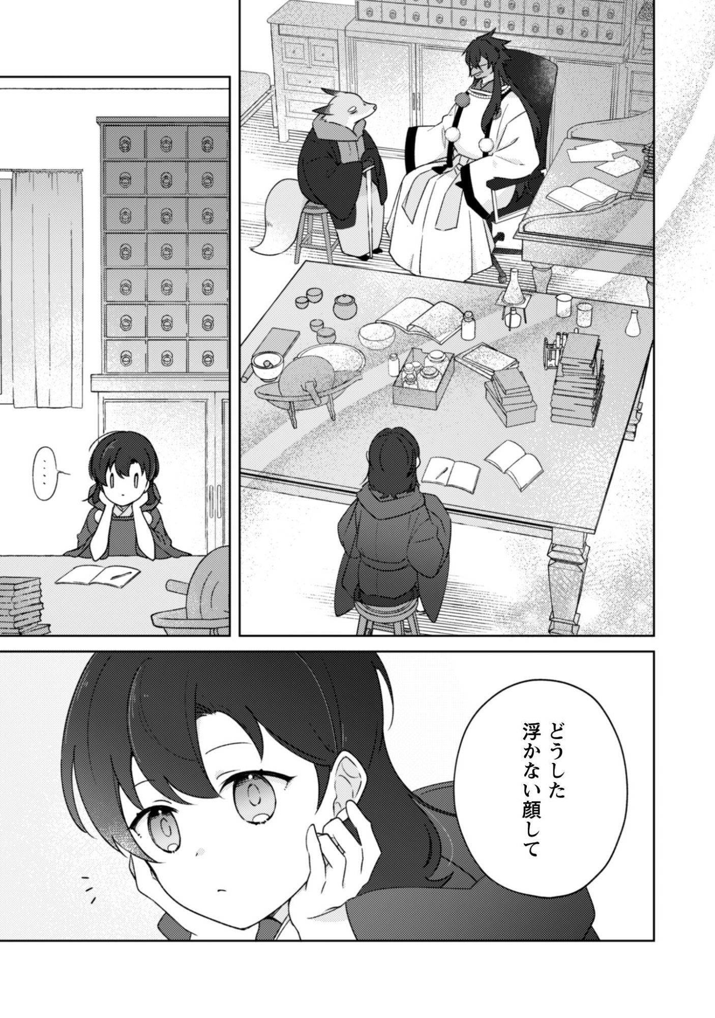 Ochikoborezusa Ma Shi No Shohosen Chap 8 - Pic 8